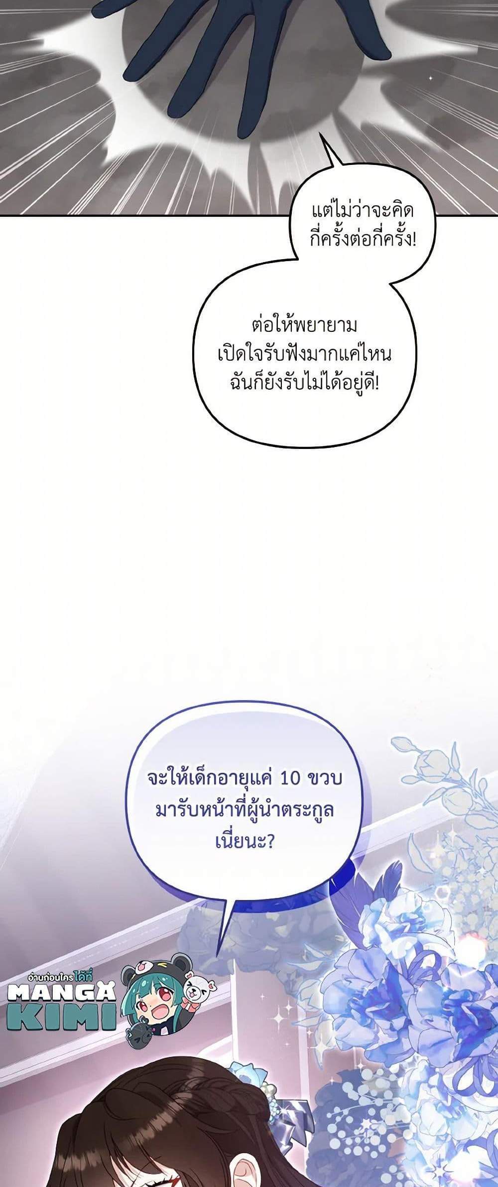 I’m Being Raised by Villains เมื่อฉันถูกเลี้ยงโดยเหล่าวายร้าย แปลไทย