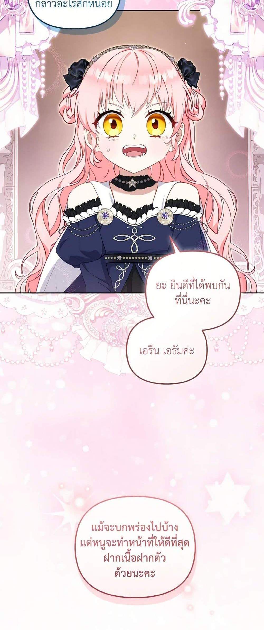 I’m Being Raised by Villains เมื่อฉันถูกเลี้ยงโดยเหล่าวายร้าย แปลไทย