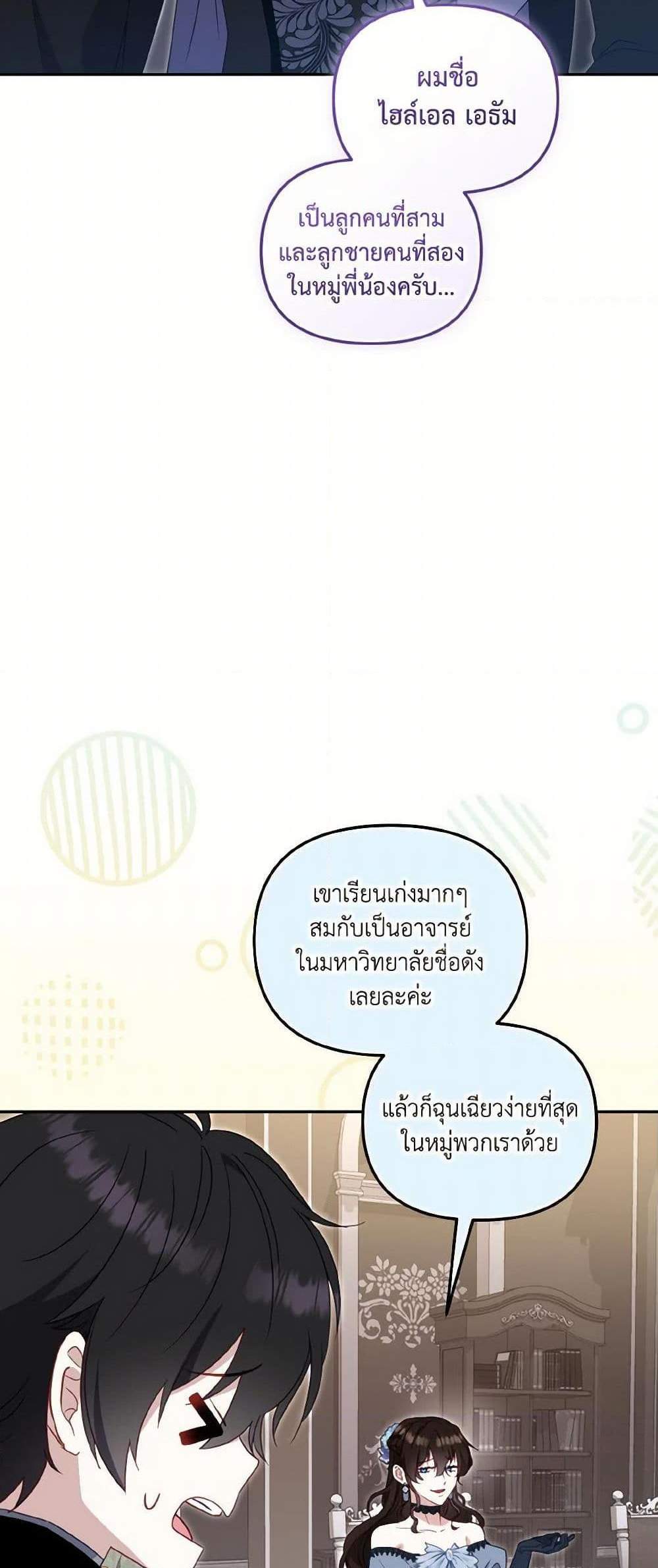 I’m Being Raised by Villains เมื่อฉันถูกเลี้ยงโดยเหล่าวายร้าย แปลไทย