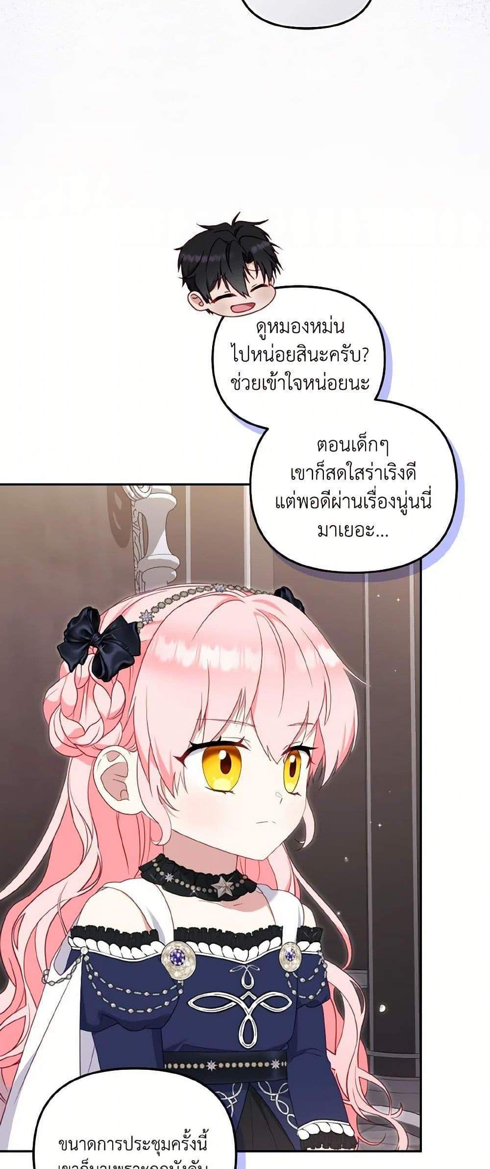 I’m Being Raised by Villains เมื่อฉันถูกเลี้ยงโดยเหล่าวายร้าย แปลไทย