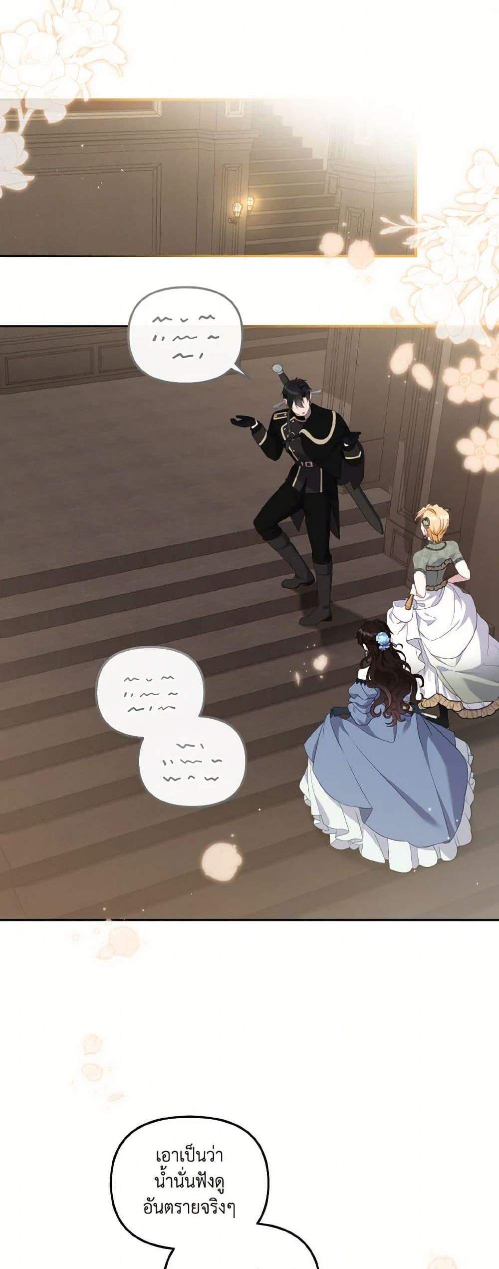 I’m Being Raised by Villains เมื่อฉันถูกเลี้ยงโดยเหล่าวายร้าย แปลไทย