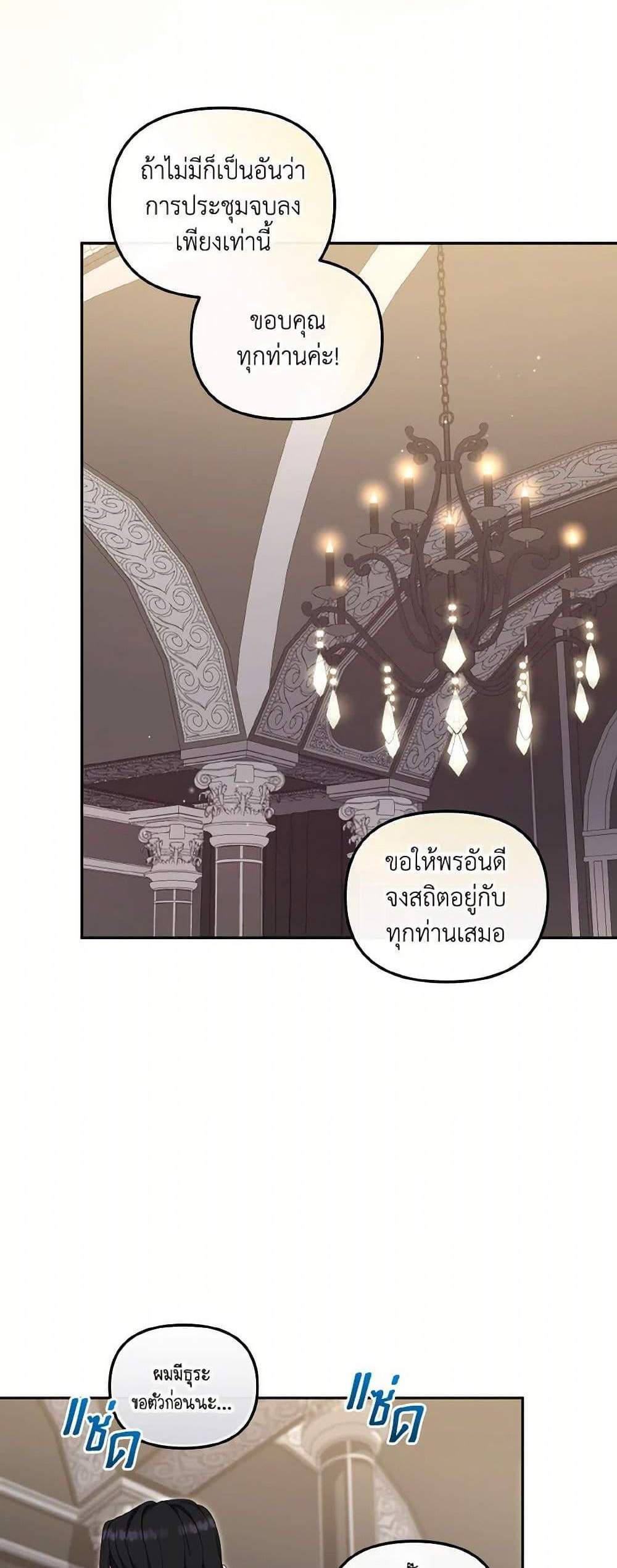 I’m Being Raised by Villains เมื่อฉันถูกเลี้ยงโดยเหล่าวายร้าย แปลไทย