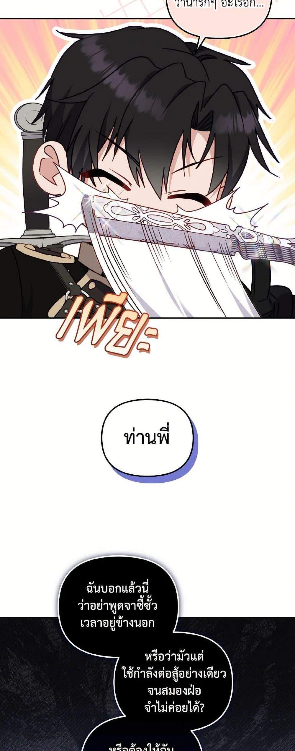 I’m Being Raised by Villains เมื่อฉันถูกเลี้ยงโดยเหล่าวายร้าย แปลไทย