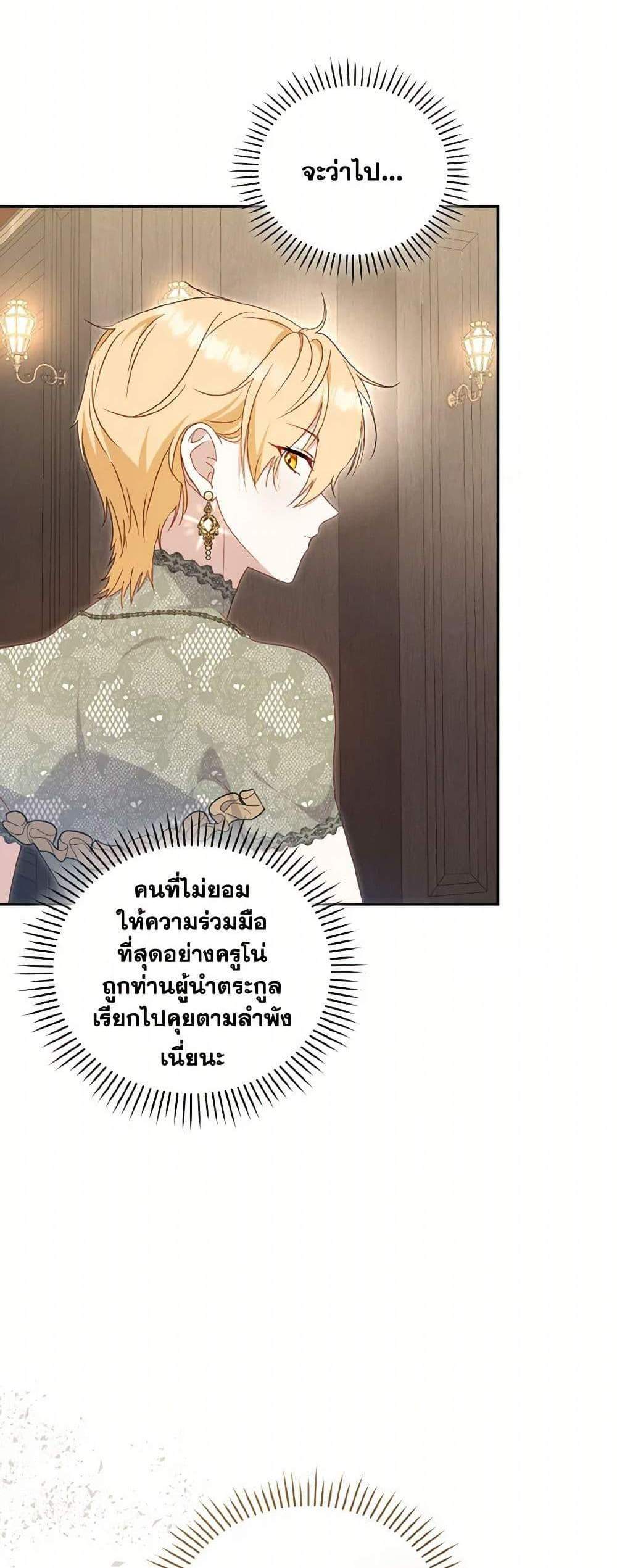 I’m Being Raised by Villains เมื่อฉันถูกเลี้ยงโดยเหล่าวายร้าย แปลไทย