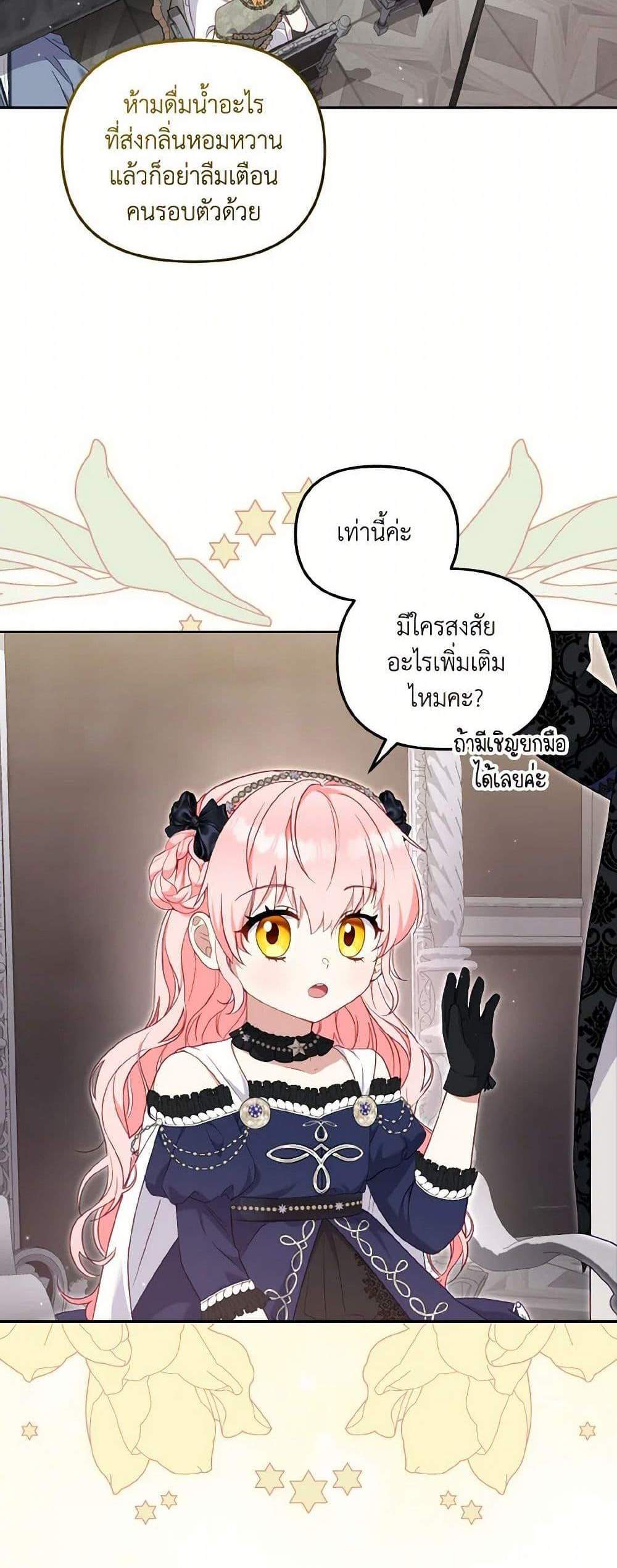 I’m Being Raised by Villains เมื่อฉันถูกเลี้ยงโดยเหล่าวายร้าย แปลไทย