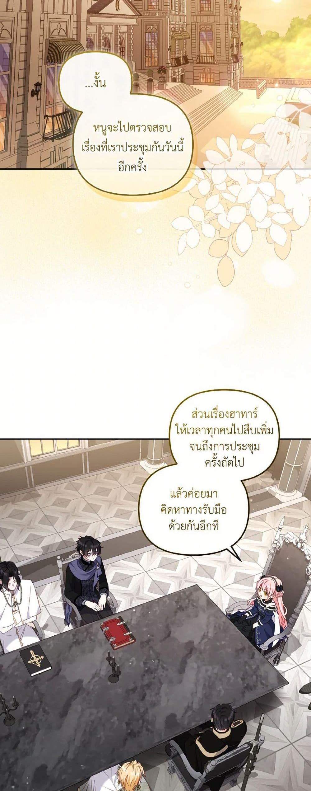 I’m Being Raised by Villains เมื่อฉันถูกเลี้ยงโดยเหล่าวายร้าย แปลไทย
