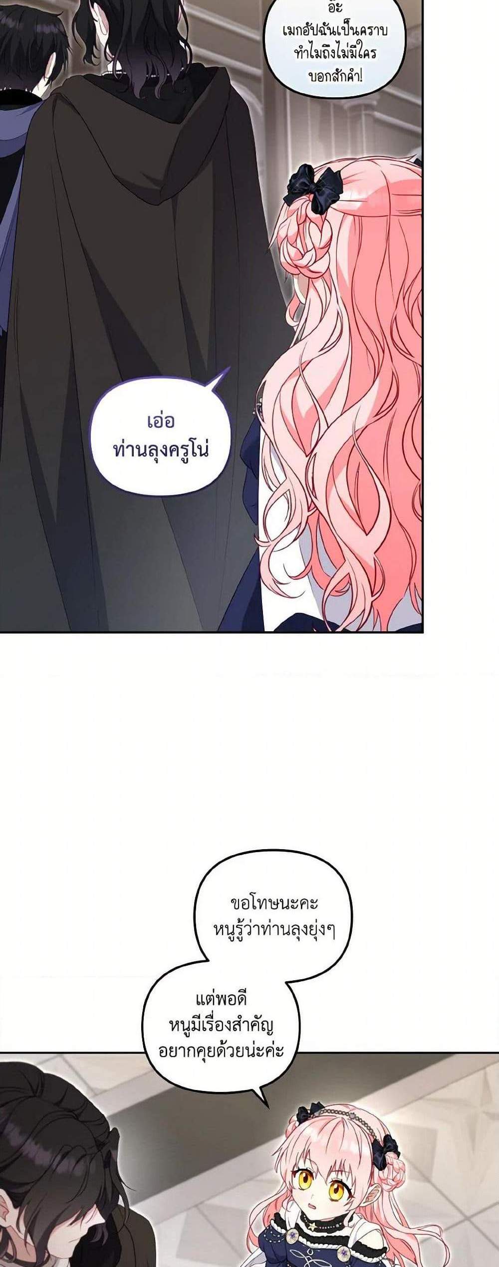 I’m Being Raised by Villains เมื่อฉันถูกเลี้ยงโดยเหล่าวายร้าย แปลไทย