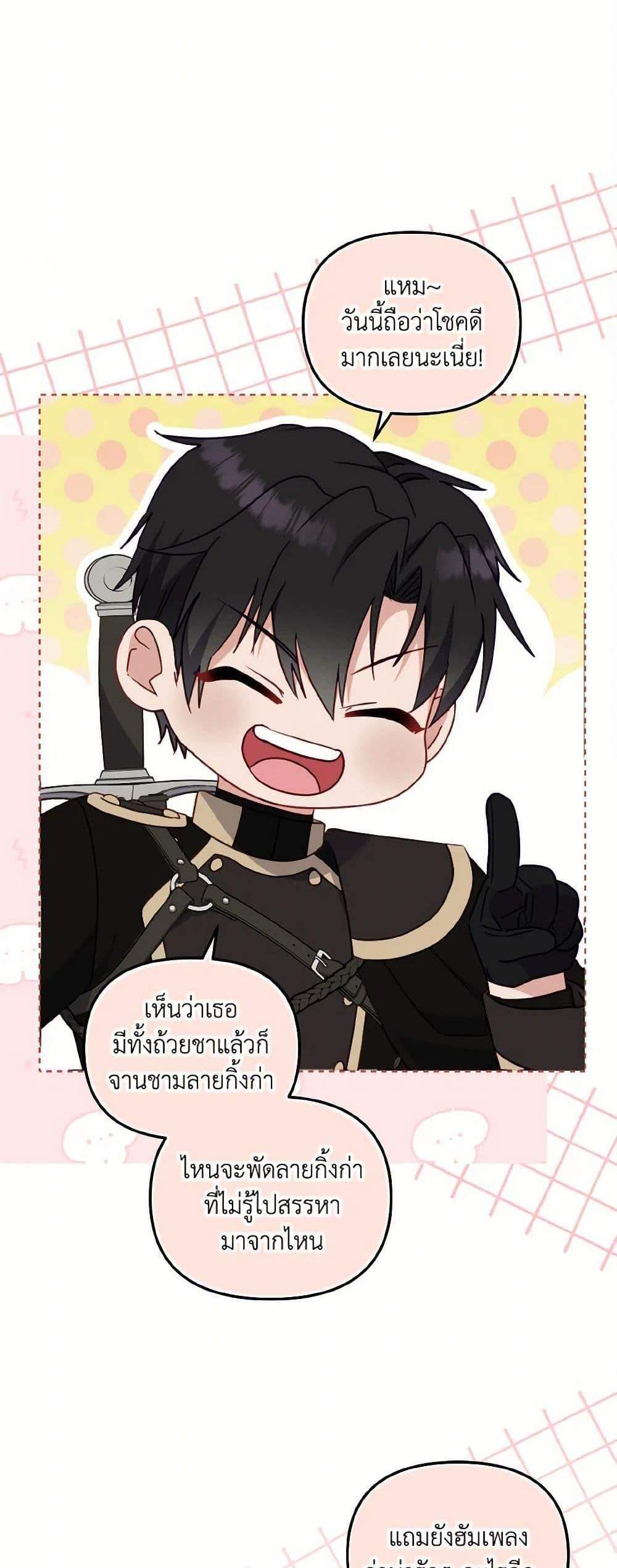 I’m Being Raised by Villains เมื่อฉันถูกเลี้ยงโดยเหล่าวายร้าย แปลไทย