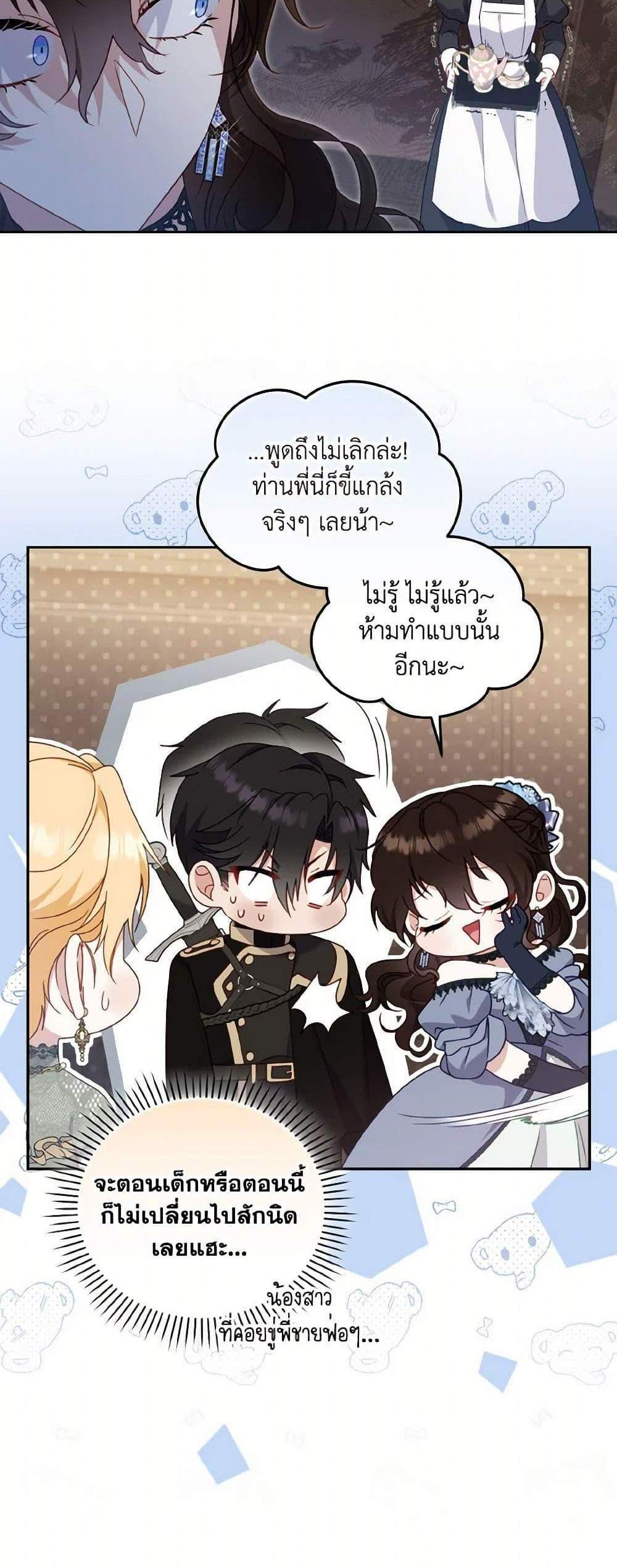 I’m Being Raised by Villains เมื่อฉันถูกเลี้ยงโดยเหล่าวายร้าย แปลไทย