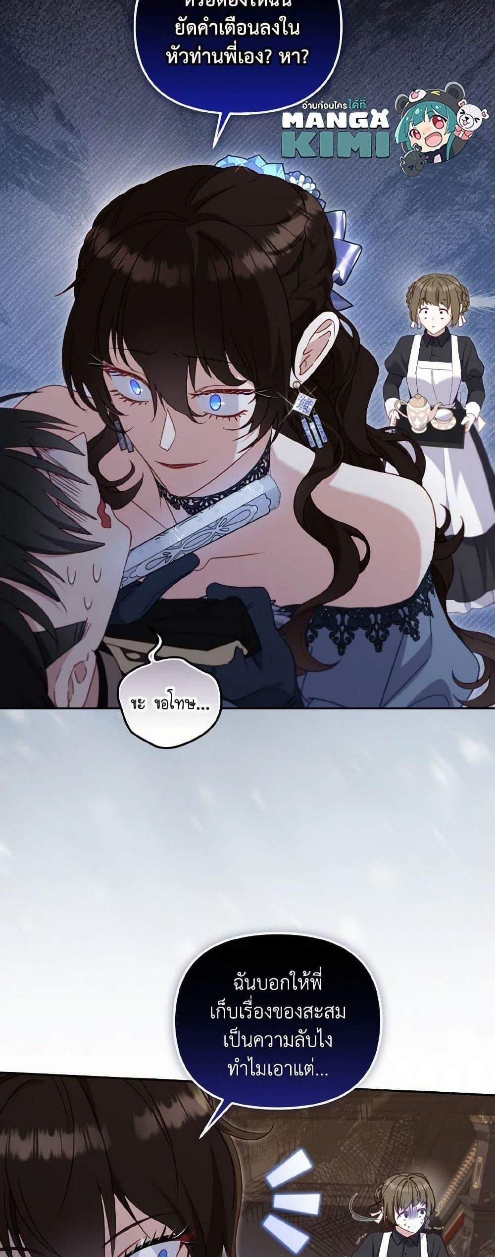 I’m Being Raised by Villains เมื่อฉันถูกเลี้ยงโดยเหล่าวายร้าย แปลไทย