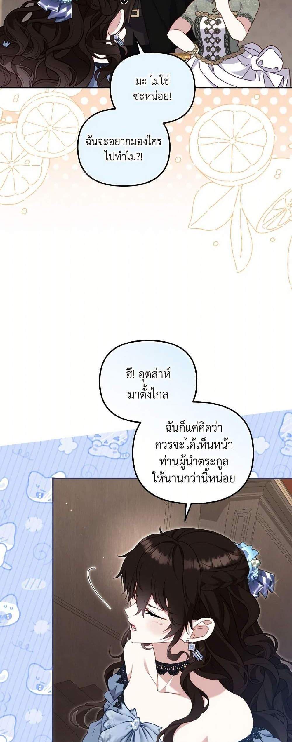 I’m Being Raised by Villains เมื่อฉันถูกเลี้ยงโดยเหล่าวายร้าย แปลไทย