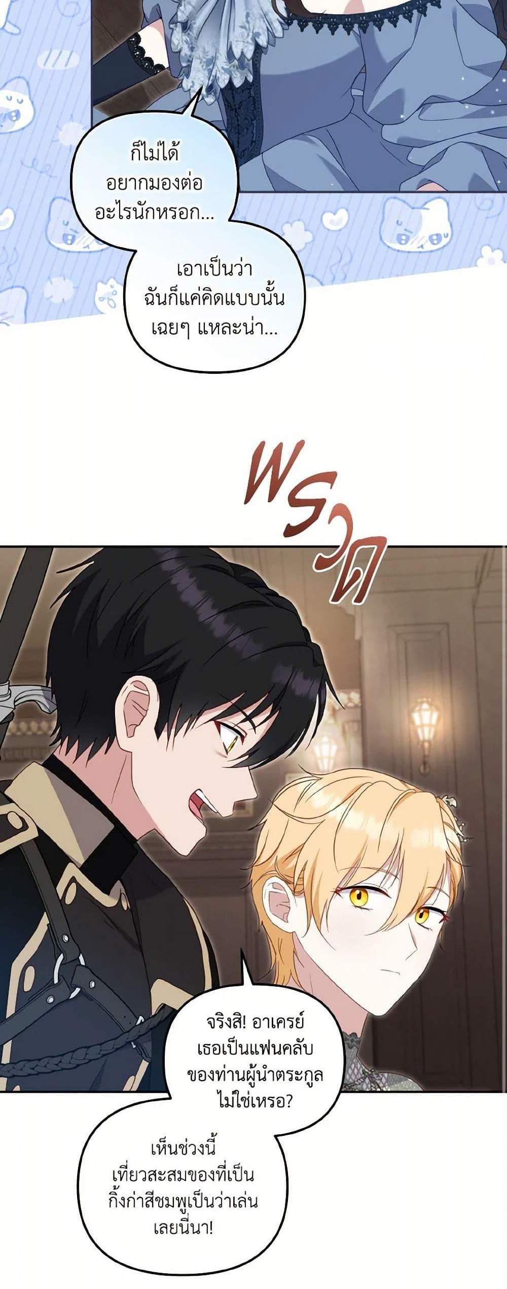 I’m Being Raised by Villains เมื่อฉันถูกเลี้ยงโดยเหล่าวายร้าย แปลไทย