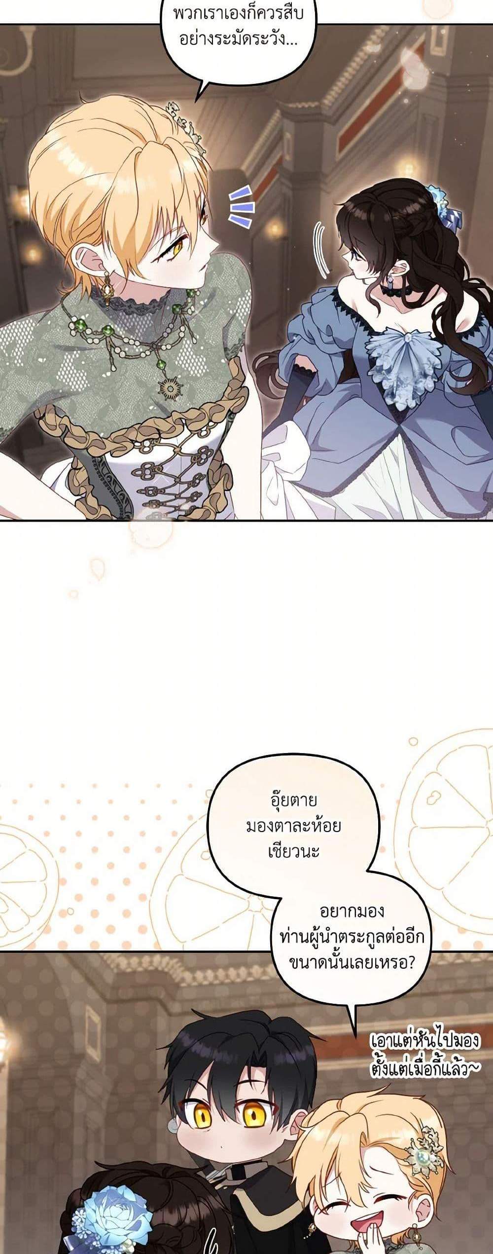 I’m Being Raised by Villains เมื่อฉันถูกเลี้ยงโดยเหล่าวายร้าย แปลไทย