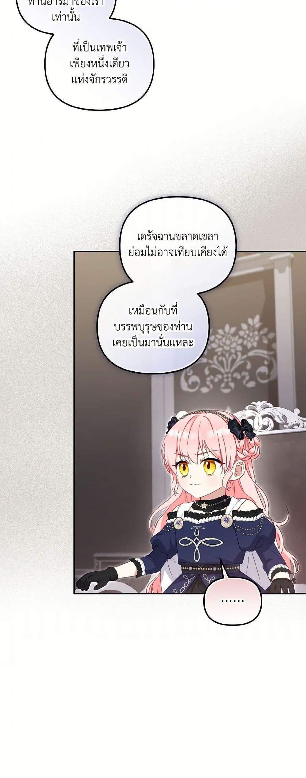 I’m Being Raised by Villains เมื่อฉันถูกเลี้ยงโดยเหล่าวายร้าย แปลไทย