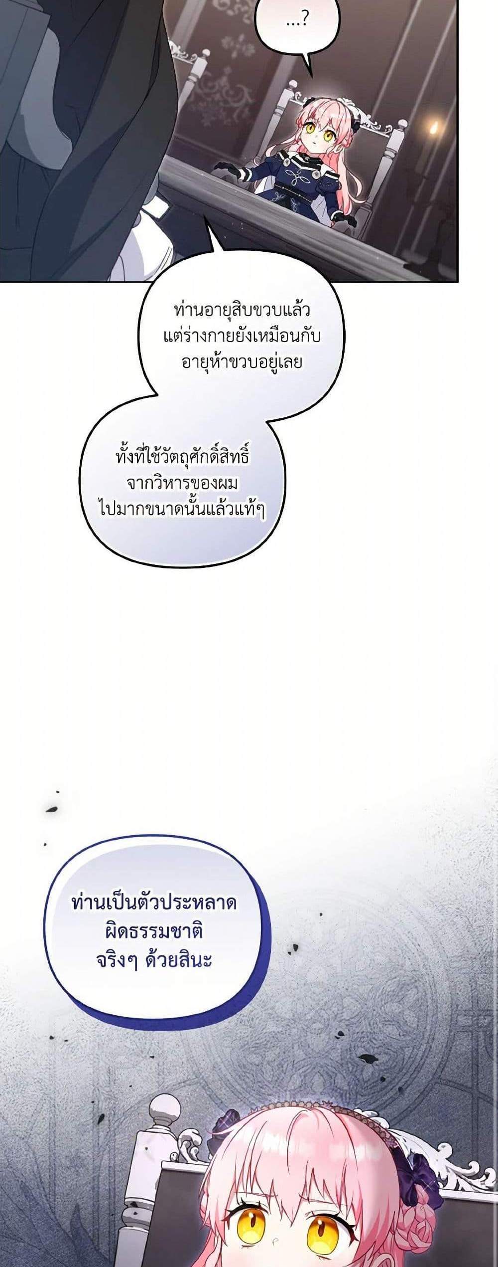 I’m Being Raised by Villains เมื่อฉันถูกเลี้ยงโดยเหล่าวายร้าย แปลไทย