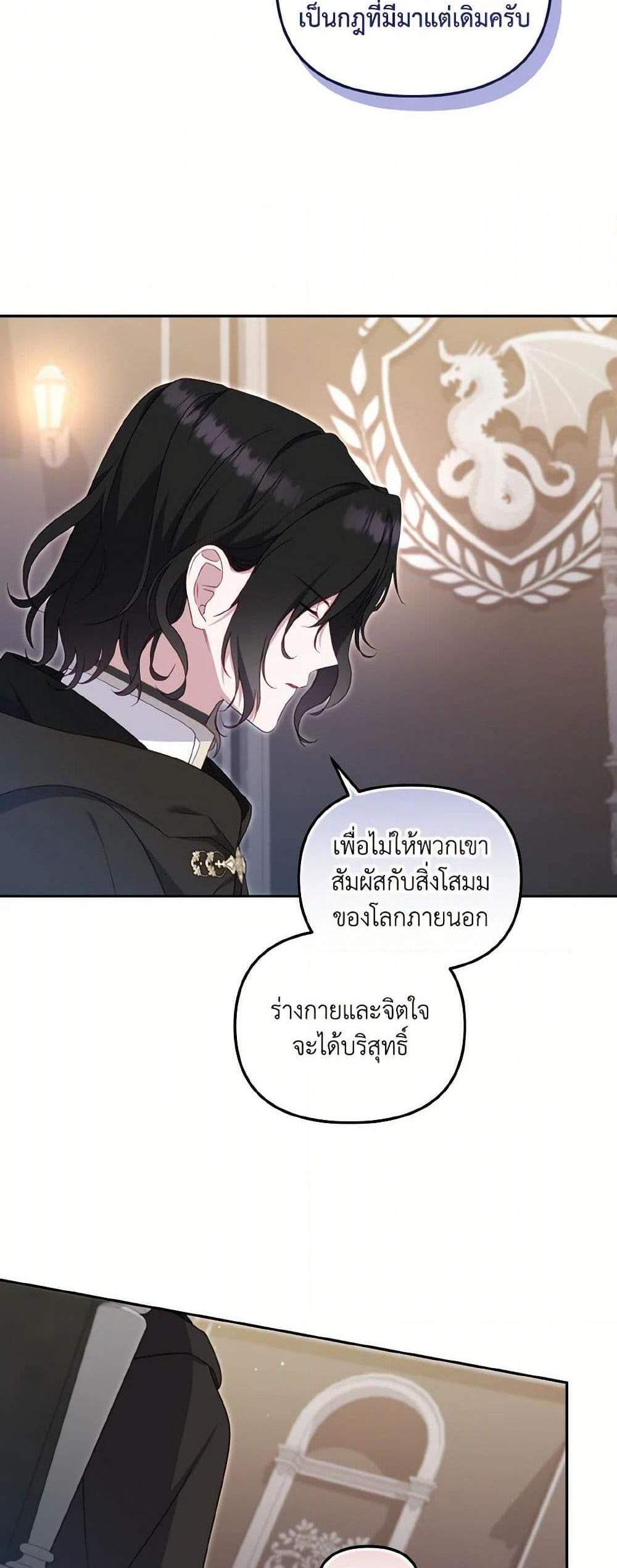 I’m Being Raised by Villains เมื่อฉันถูกเลี้ยงโดยเหล่าวายร้าย แปลไทย