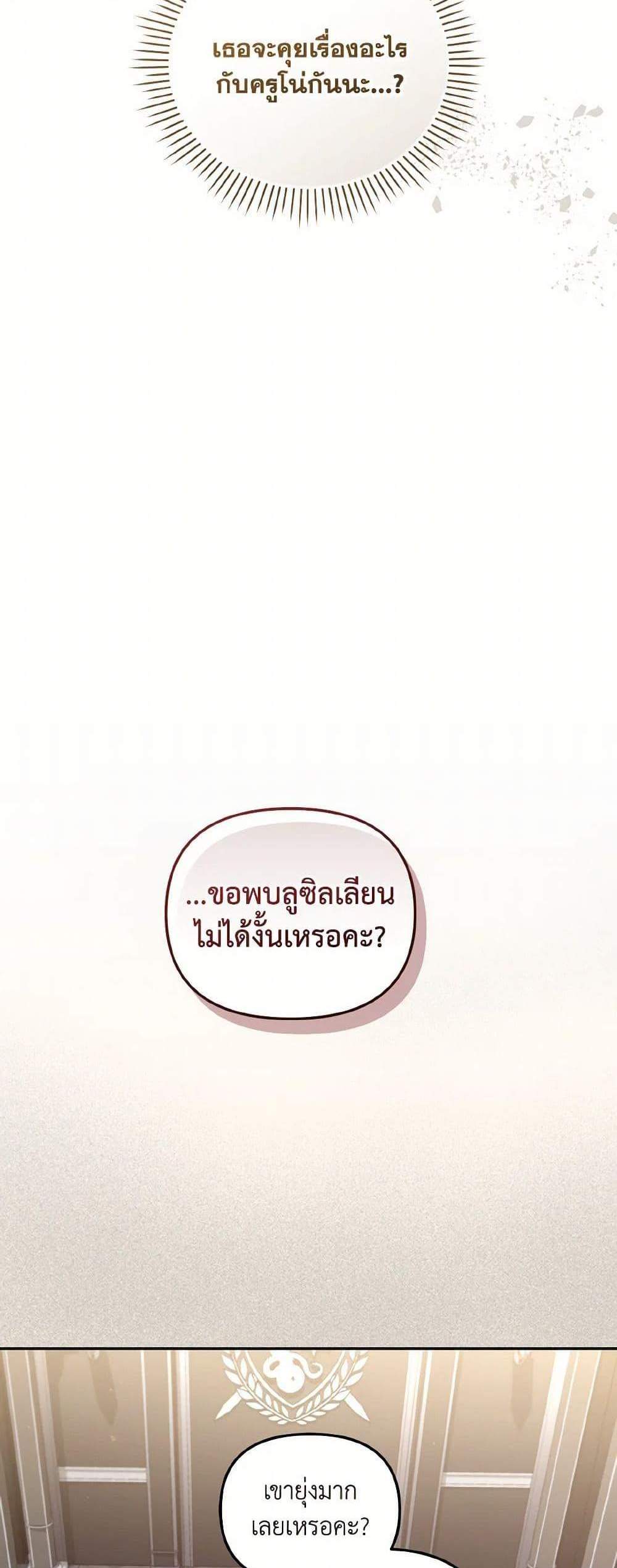 I’m Being Raised by Villains เมื่อฉันถูกเลี้ยงโดยเหล่าวายร้าย แปลไทย