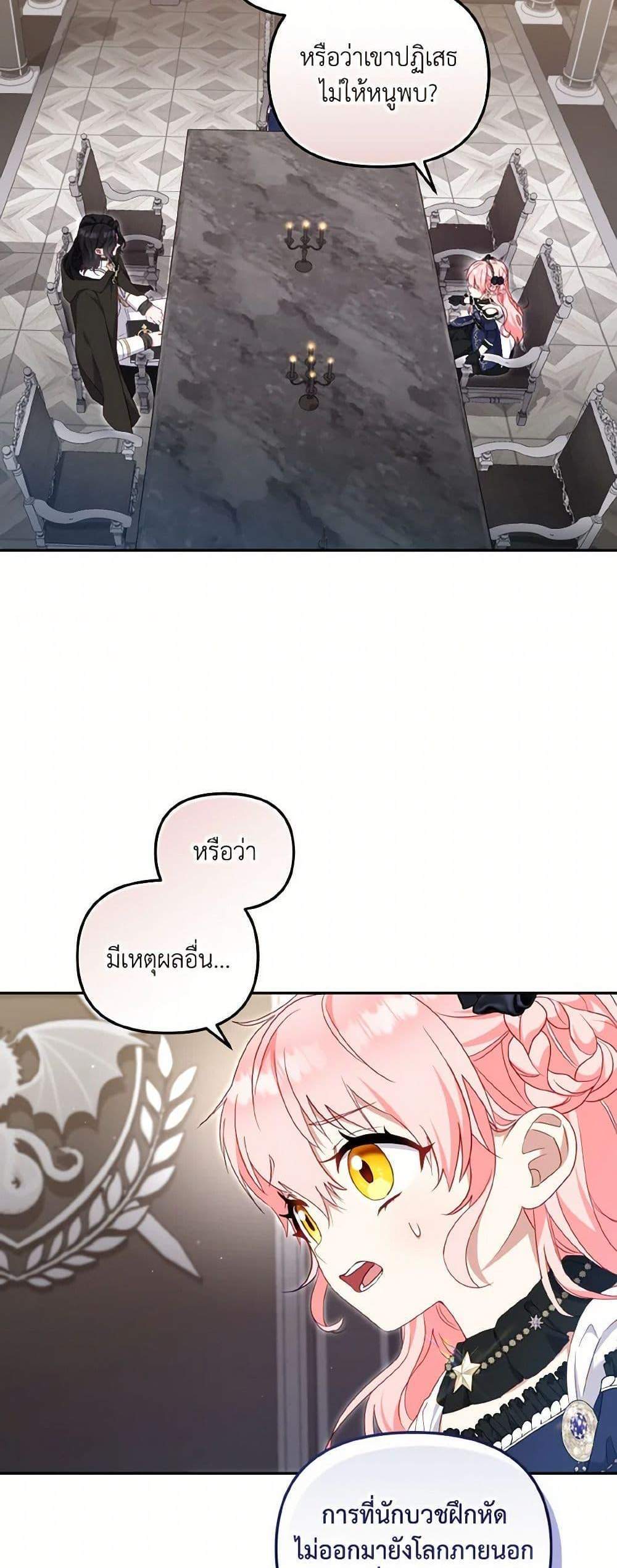 I’m Being Raised by Villains เมื่อฉันถูกเลี้ยงโดยเหล่าวายร้าย แปลไทย