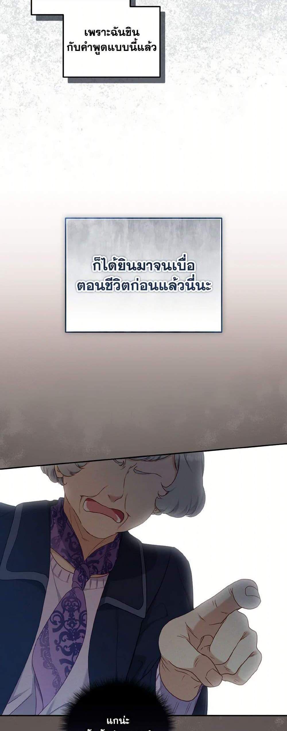 I’m Being Raised by Villains เมื่อฉันถูกเลี้ยงโดยเหล่าวายร้าย แปลไทย