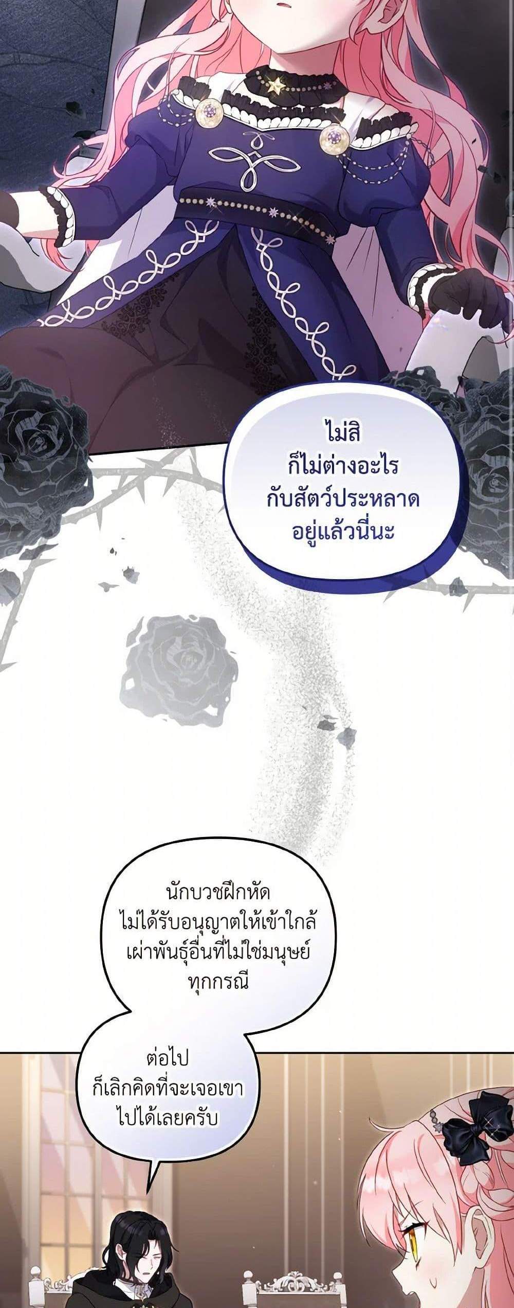I’m Being Raised by Villains เมื่อฉันถูกเลี้ยงโดยเหล่าวายร้าย แปลไทย