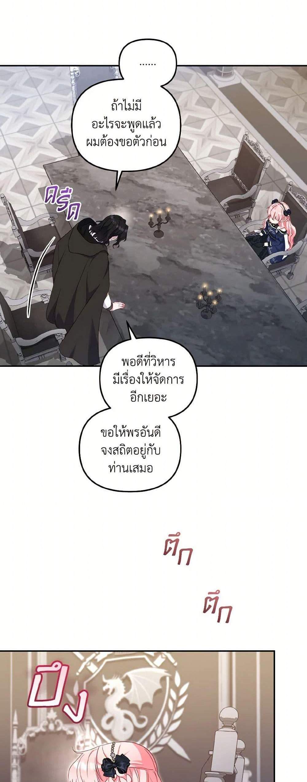 I’m Being Raised by Villains เมื่อฉันถูกเลี้ยงโดยเหล่าวายร้าย แปลไทย