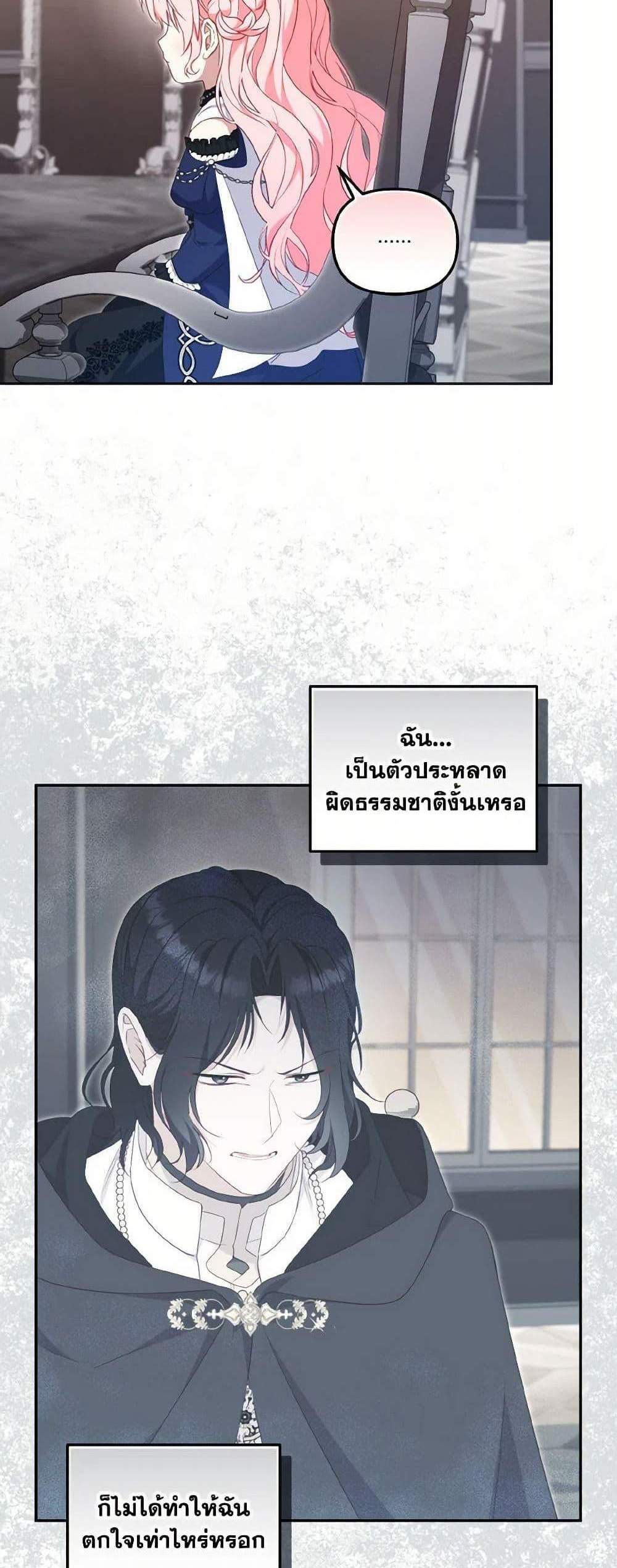 I’m Being Raised by Villains เมื่อฉันถูกเลี้ยงโดยเหล่าวายร้าย แปลไทย