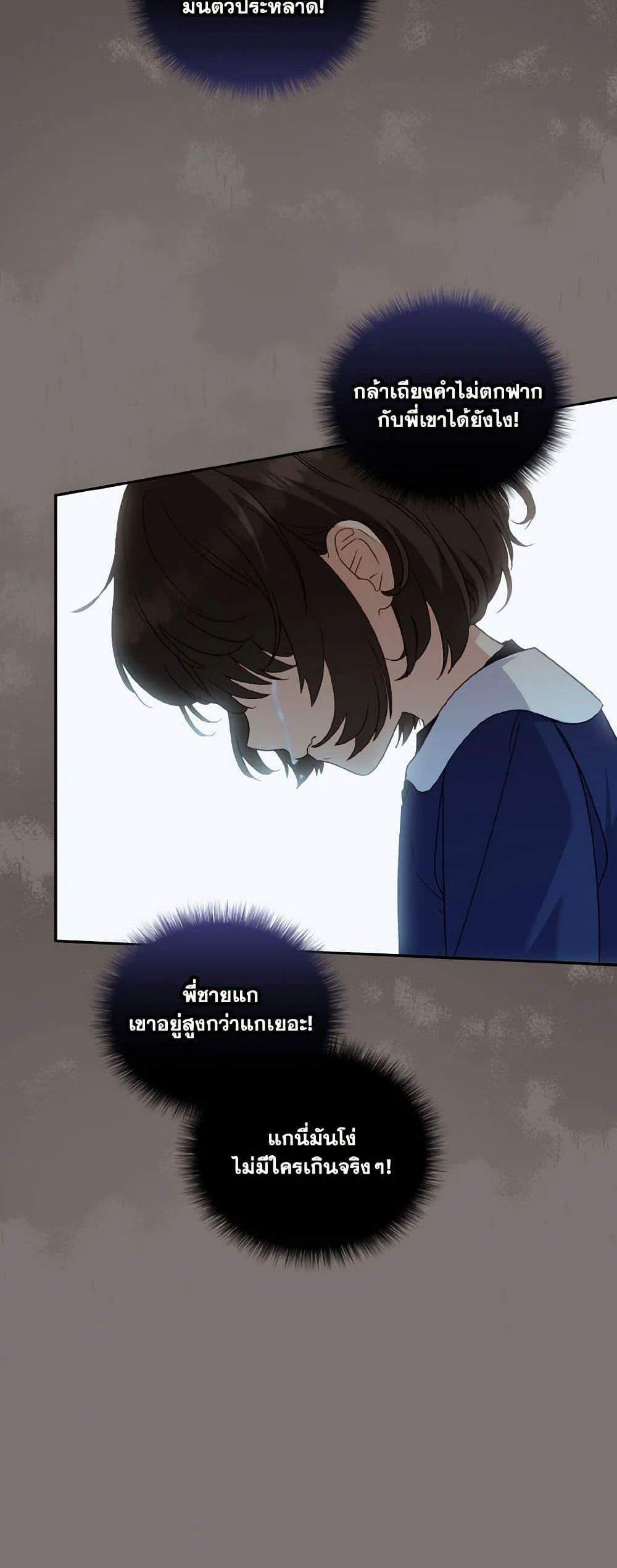 I’m Being Raised by Villains เมื่อฉันถูกเลี้ยงโดยเหล่าวายร้าย แปลไทย