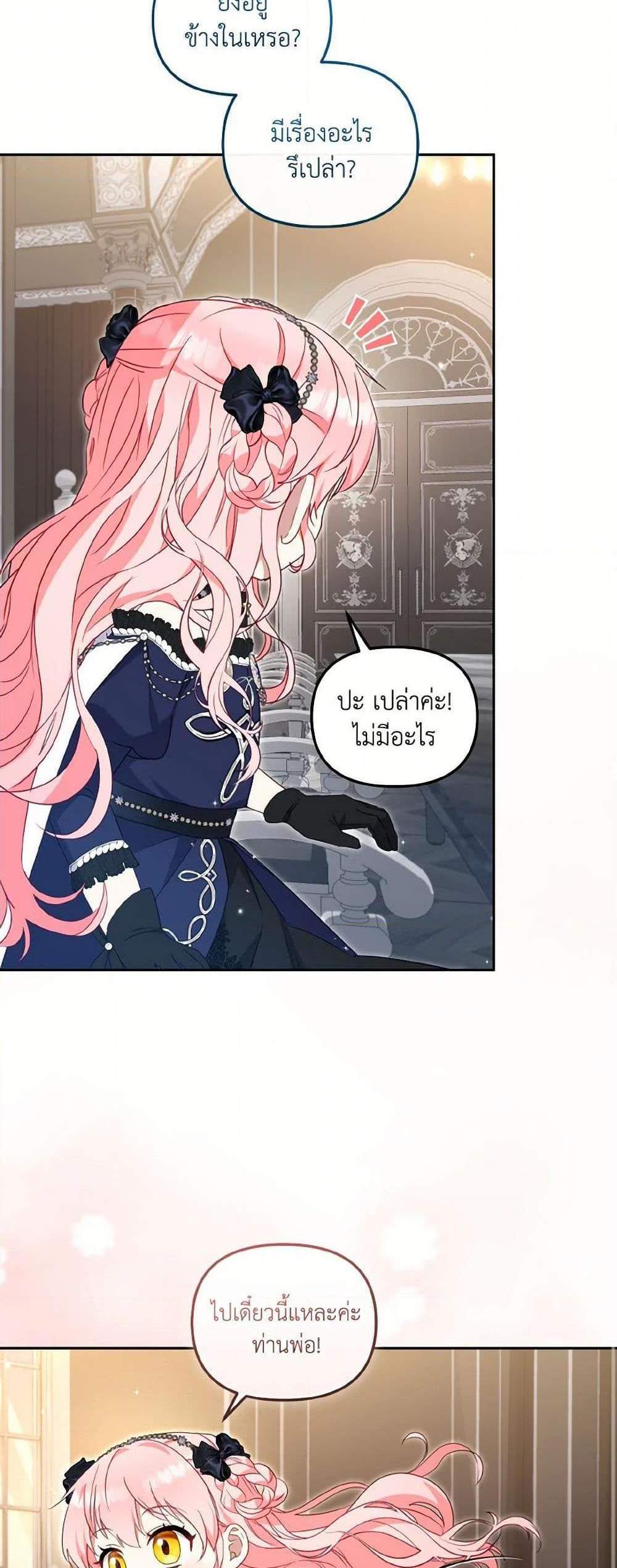I’m Being Raised by Villains เมื่อฉันถูกเลี้ยงโดยเหล่าวายร้าย แปลไทย