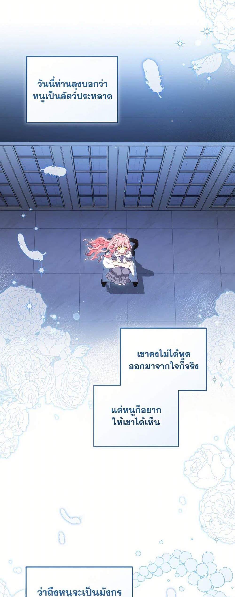 I’m Being Raised by Villains เมื่อฉันถูกเลี้ยงโดยเหล่าวายร้าย แปลไทย