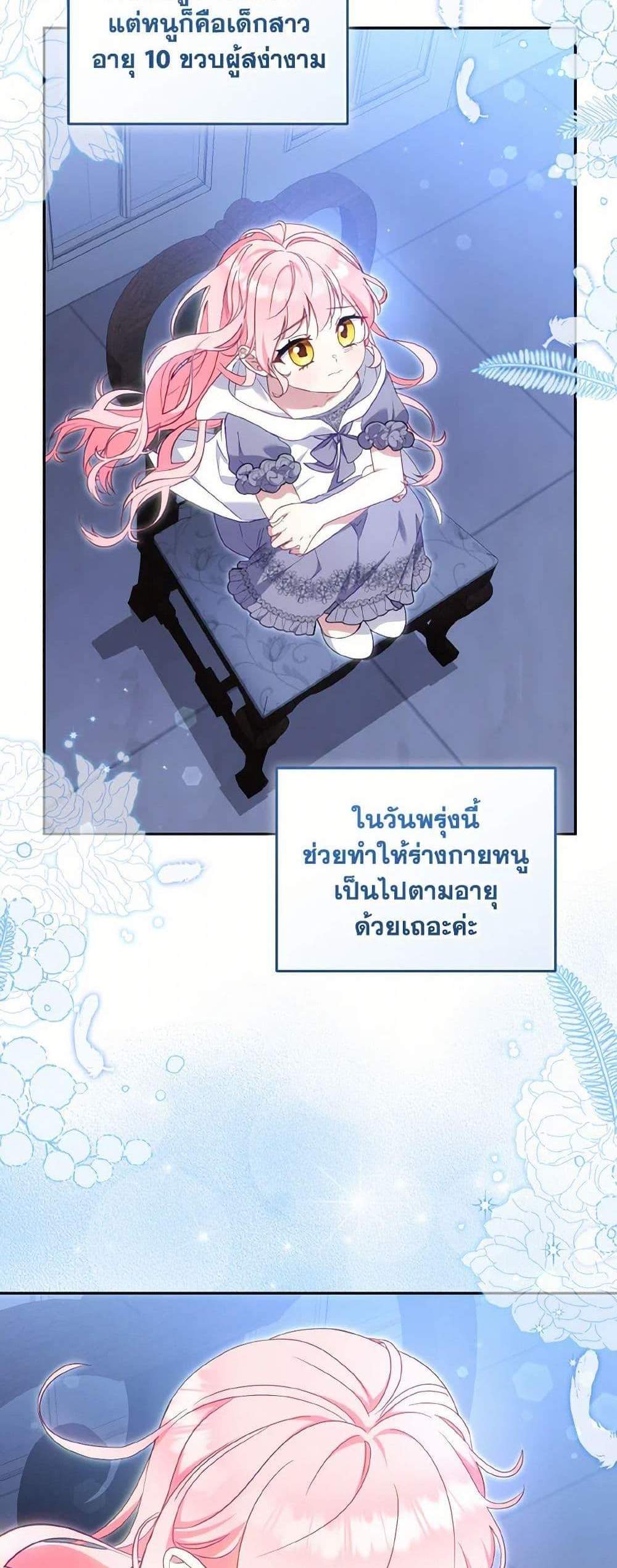 I’m Being Raised by Villains เมื่อฉันถูกเลี้ยงโดยเหล่าวายร้าย แปลไทย