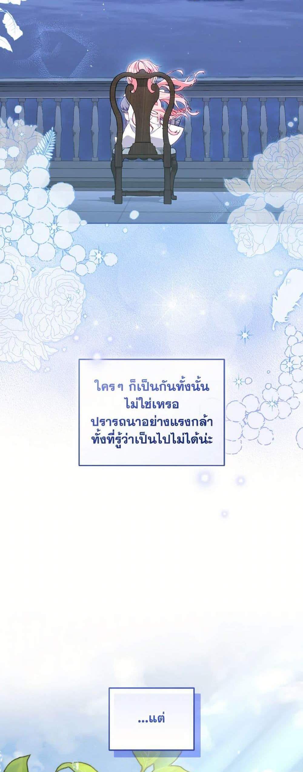 I’m Being Raised by Villains เมื่อฉันถูกเลี้ยงโดยเหล่าวายร้าย แปลไทย