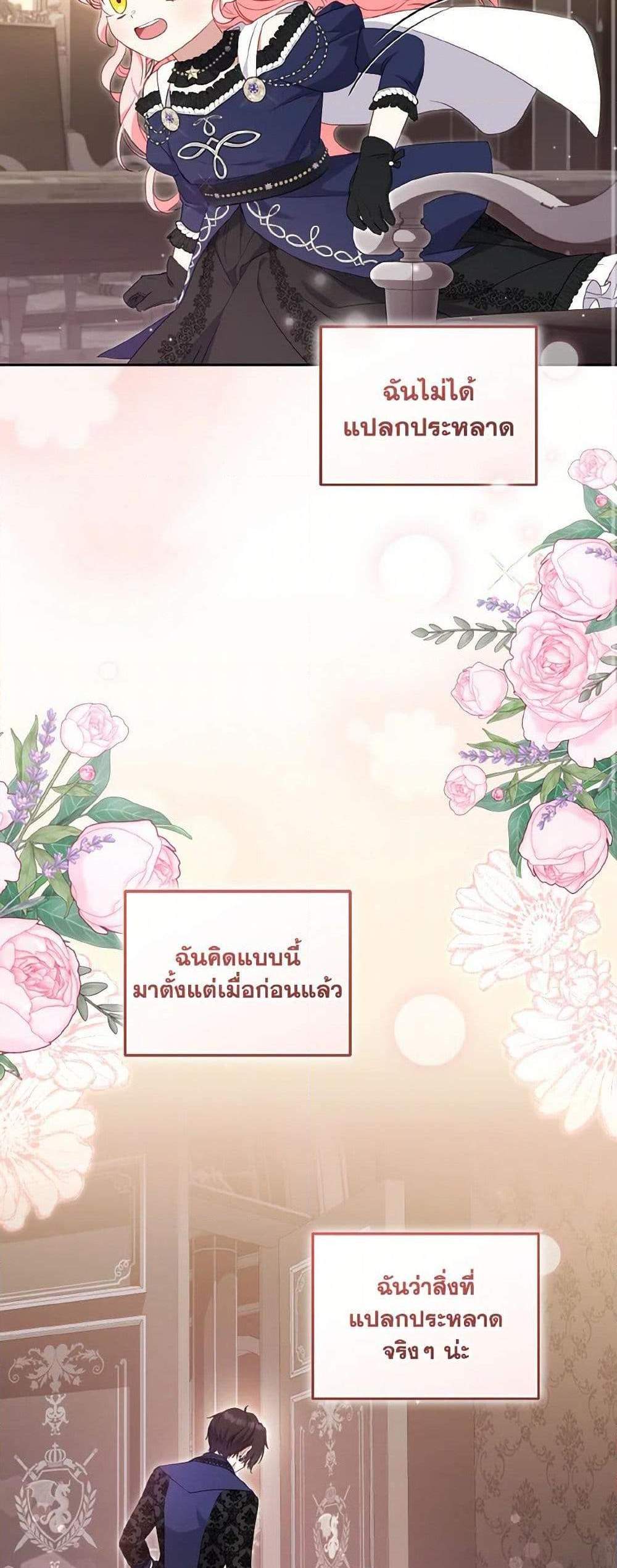 I’m Being Raised by Villains เมื่อฉันถูกเลี้ยงโดยเหล่าวายร้าย แปลไทย