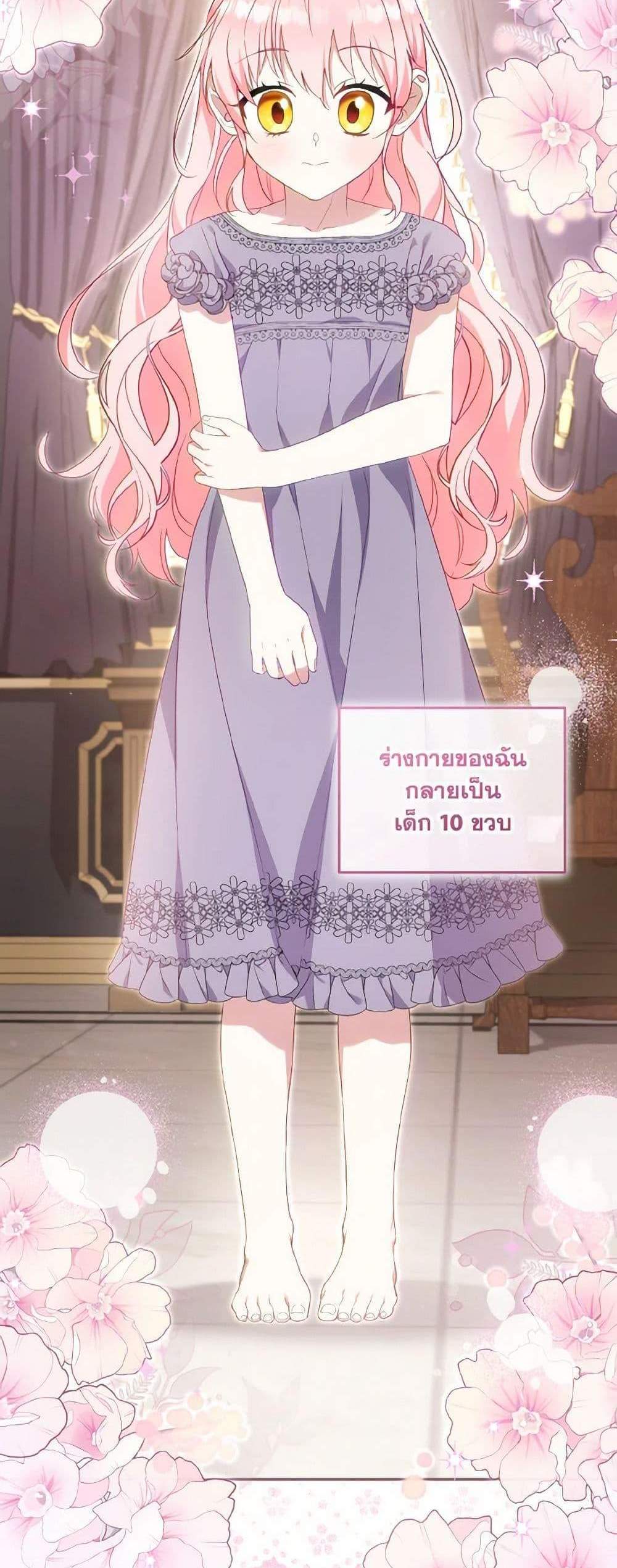 I’m Being Raised by Villains เมื่อฉันถูกเลี้ยงโดยเหล่าวายร้าย แปลไทย
