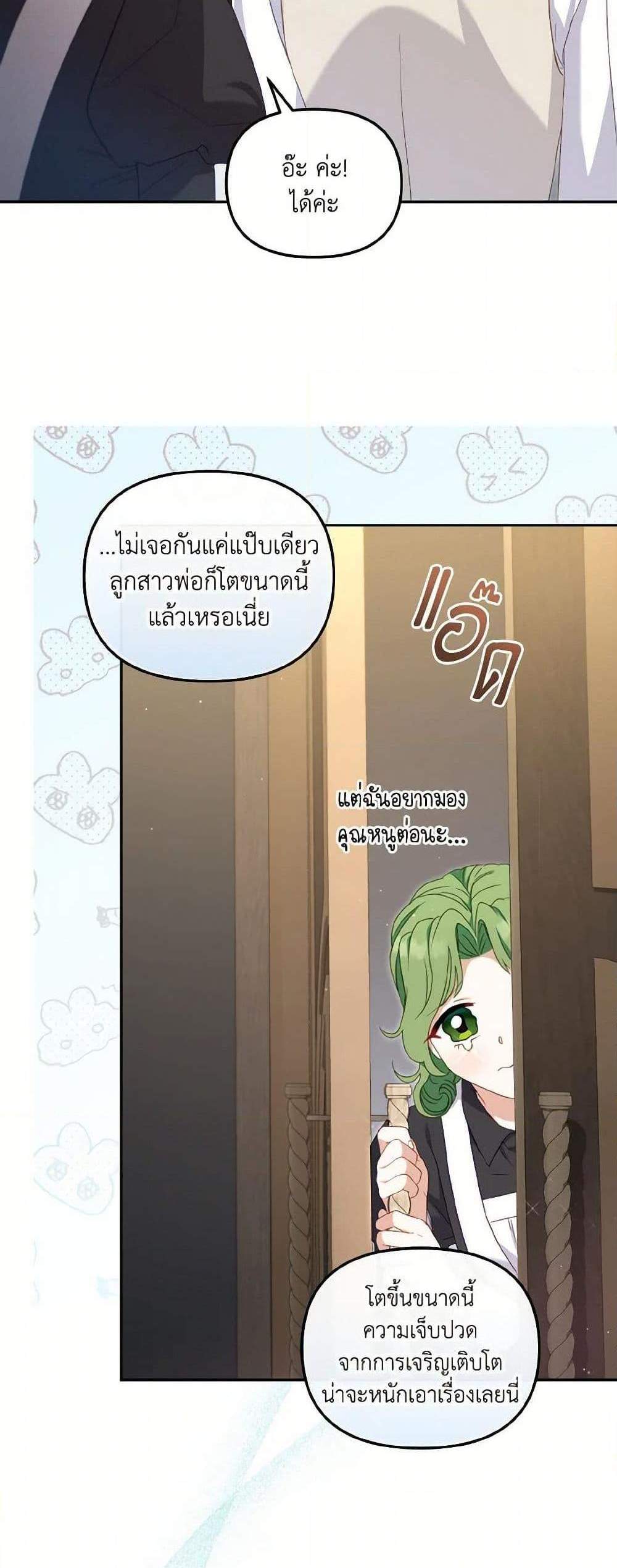 I’m Being Raised by Villains เมื่อฉันถูกเลี้ยงโดยเหล่าวายร้าย แปลไทย