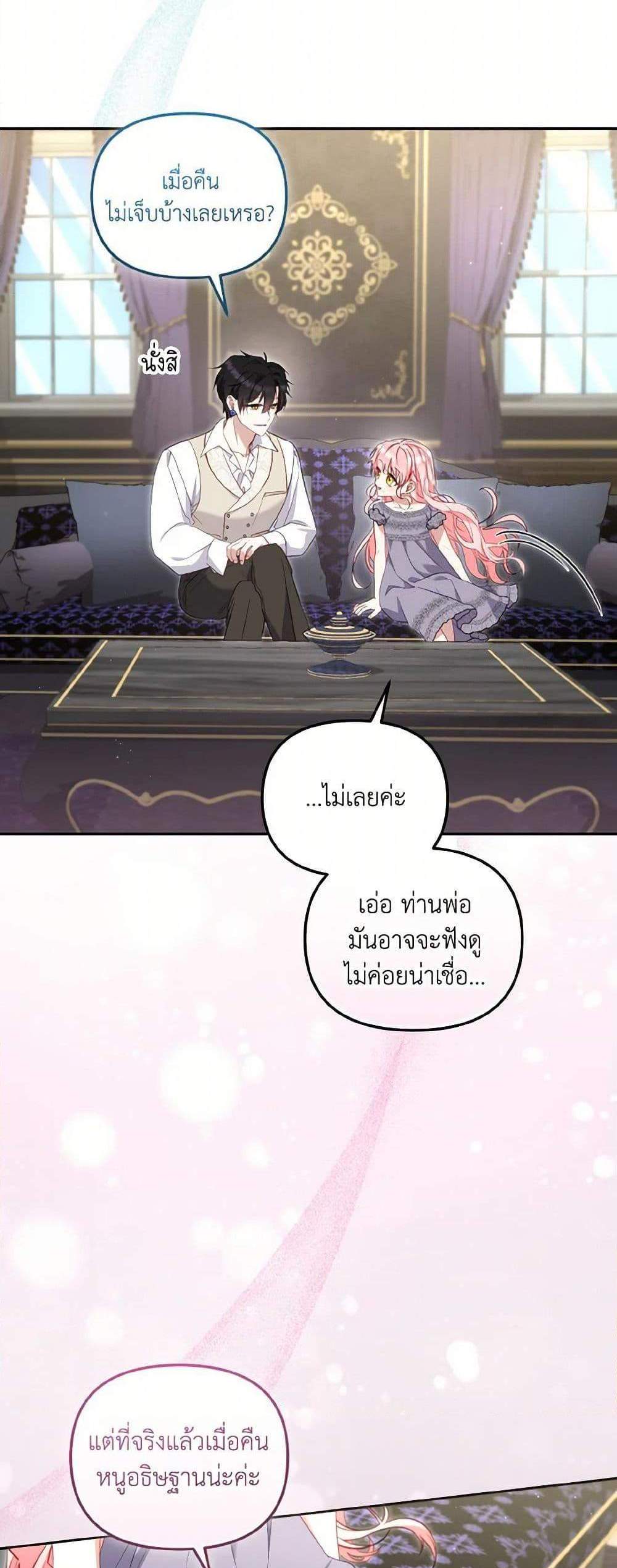 I’m Being Raised by Villains เมื่อฉันถูกเลี้ยงโดยเหล่าวายร้าย แปลไทย