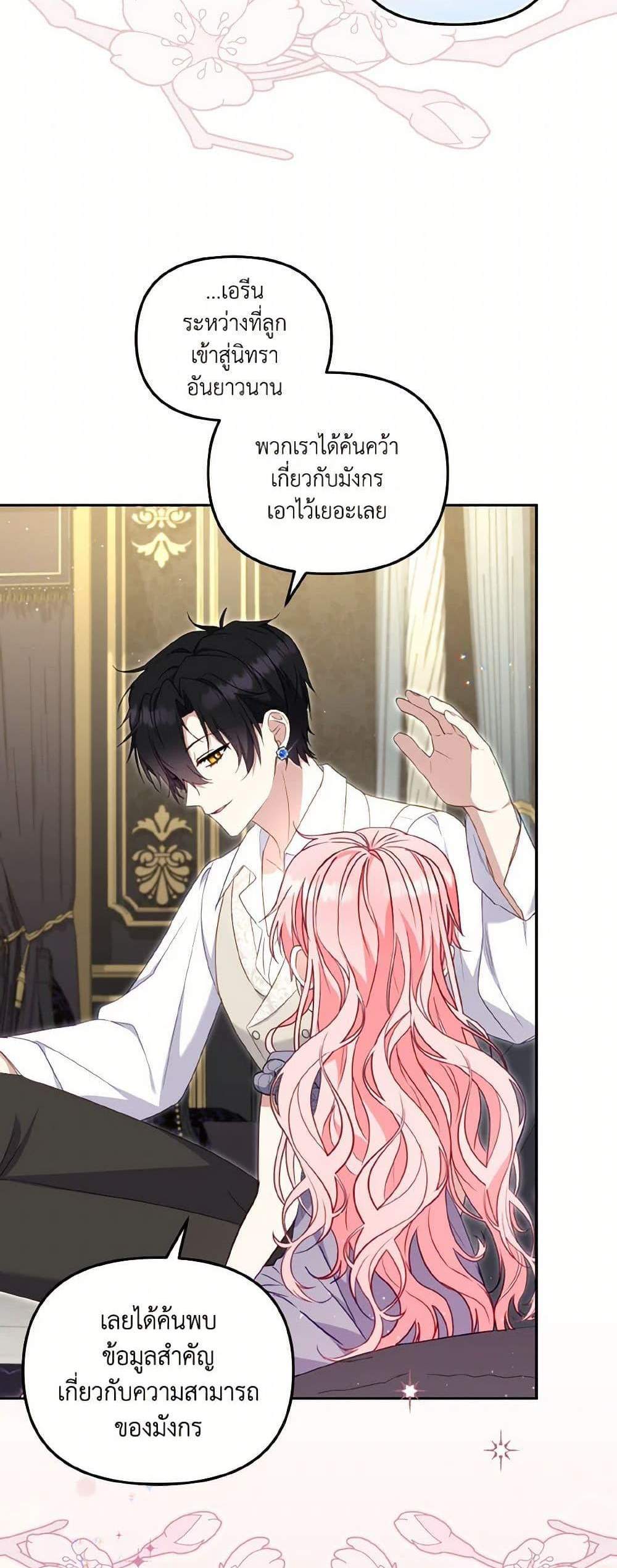 I’m Being Raised by Villains เมื่อฉันถูกเลี้ยงโดยเหล่าวายร้าย แปลไทย