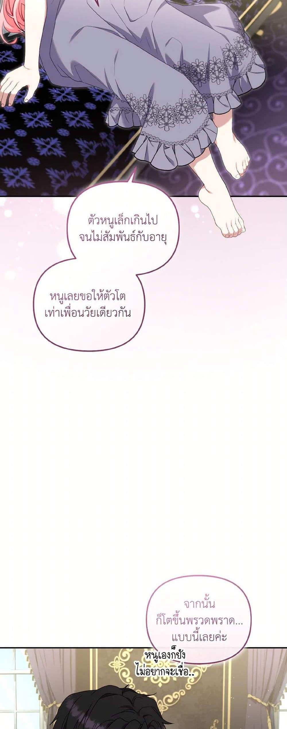 I’m Being Raised by Villains เมื่อฉันถูกเลี้ยงโดยเหล่าวายร้าย แปลไทย