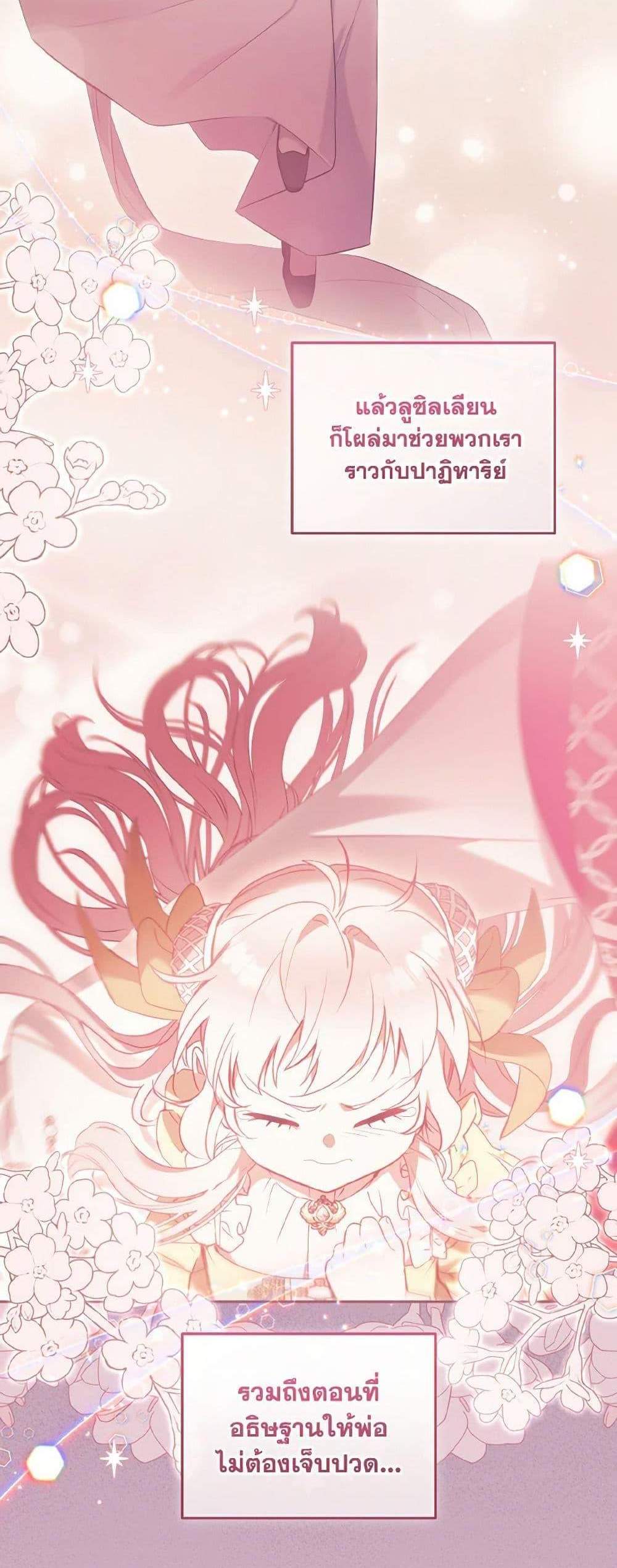 I’m Being Raised by Villains เมื่อฉันถูกเลี้ยงโดยเหล่าวายร้าย แปลไทย