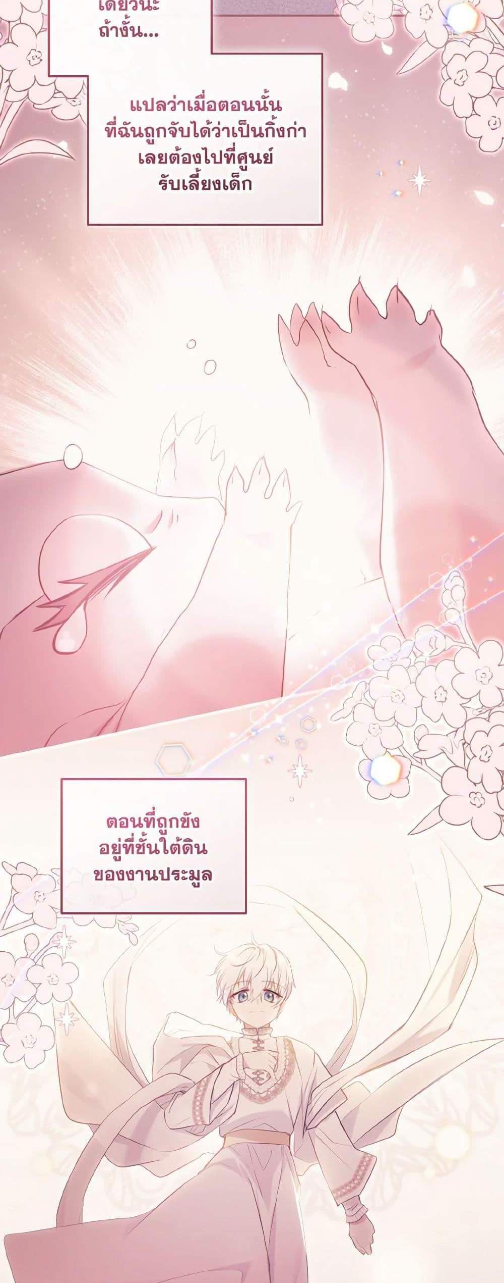 I’m Being Raised by Villains เมื่อฉันถูกเลี้ยงโดยเหล่าวายร้าย แปลไทย