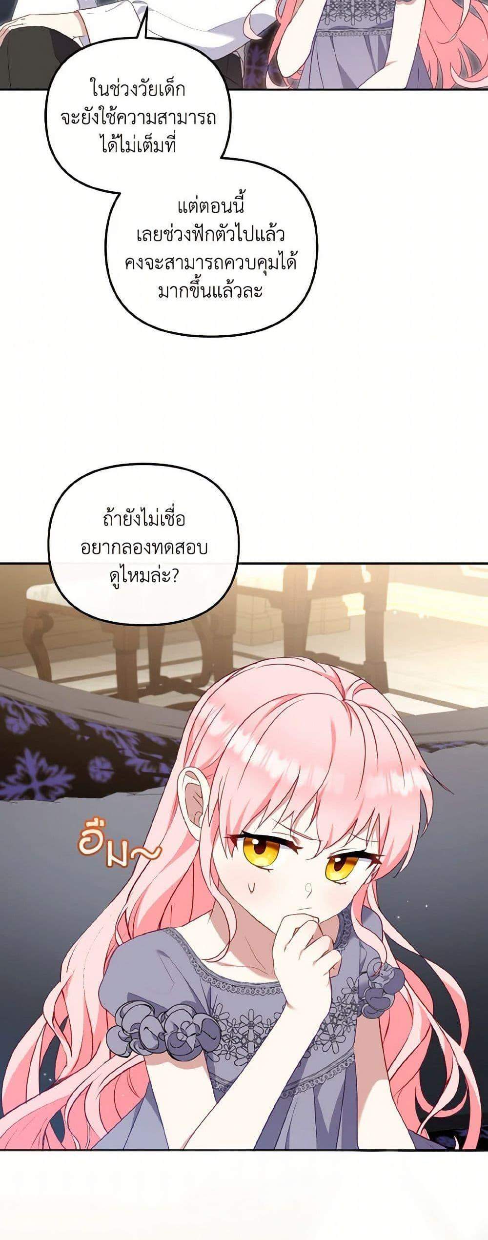 I’m Being Raised by Villains เมื่อฉันถูกเลี้ยงโดยเหล่าวายร้าย แปลไทย