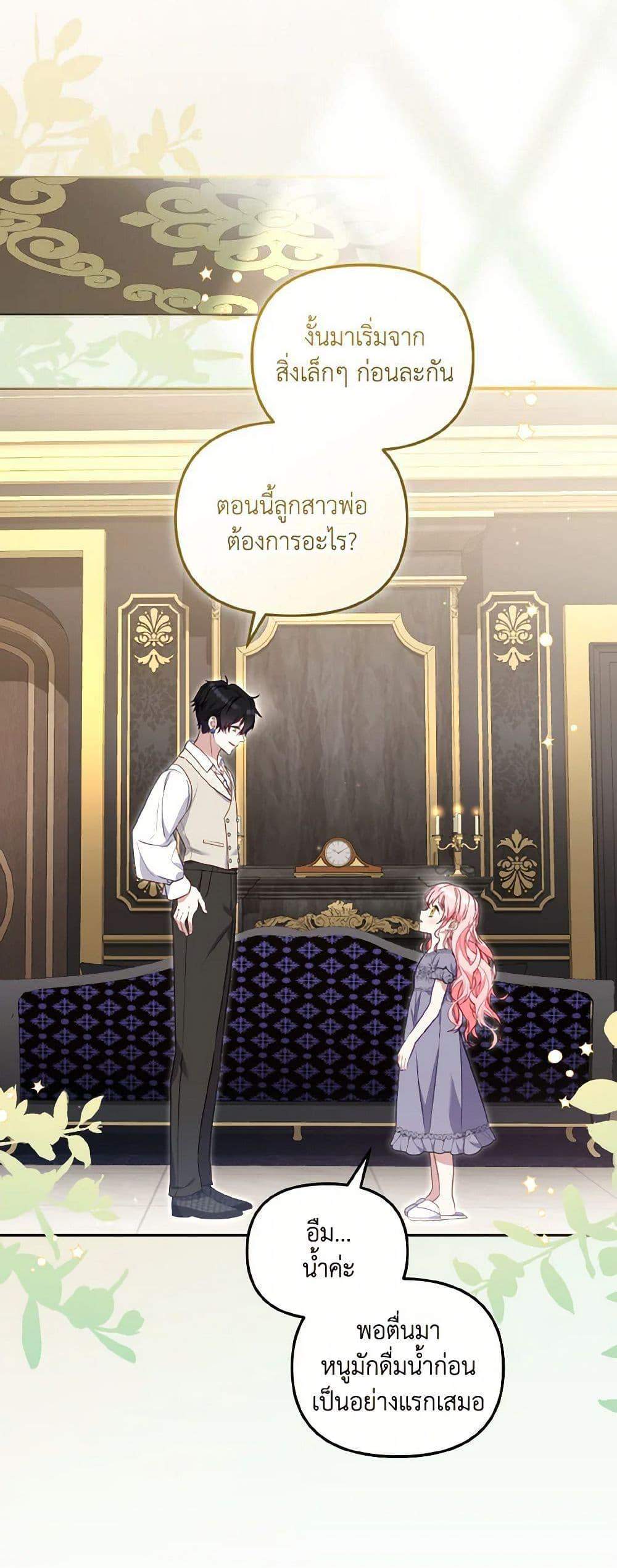 I’m Being Raised by Villains เมื่อฉันถูกเลี้ยงโดยเหล่าวายร้าย แปลไทย