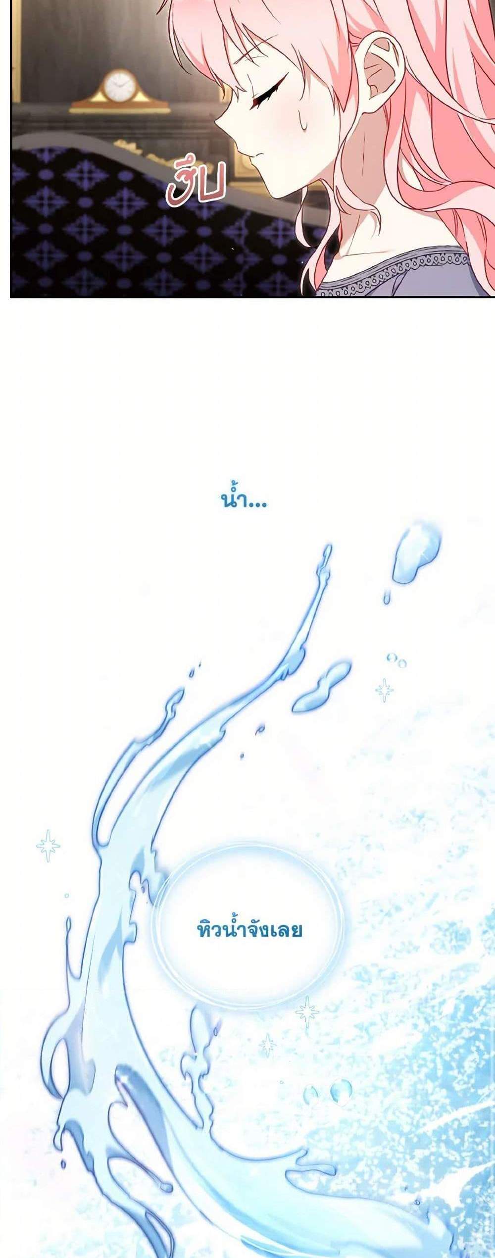 I’m Being Raised by Villains เมื่อฉันถูกเลี้ยงโดยเหล่าวายร้าย แปลไทย
