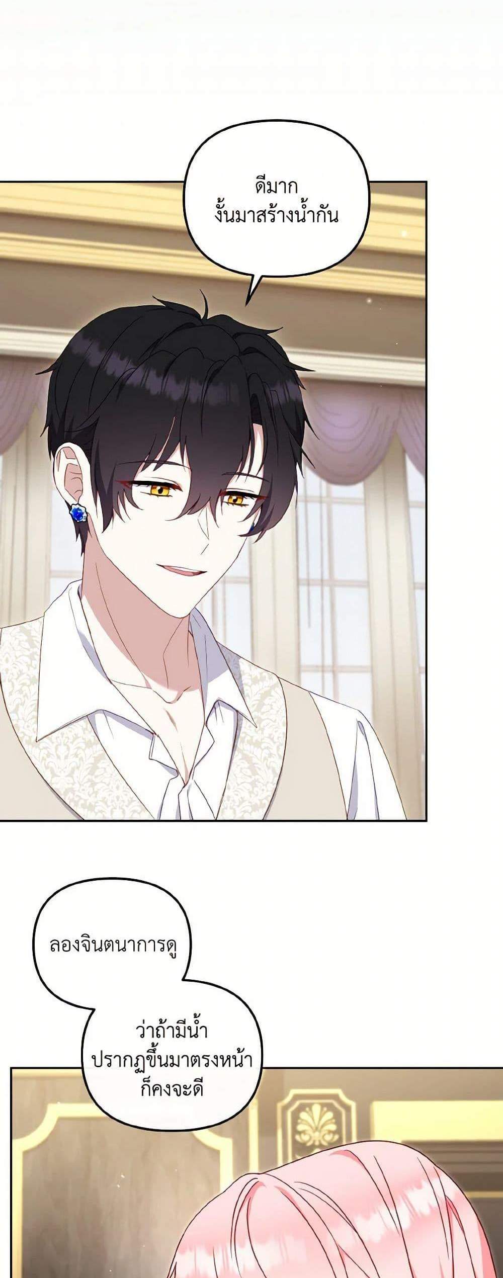 I’m Being Raised by Villains เมื่อฉันถูกเลี้ยงโดยเหล่าวายร้าย แปลไทย
