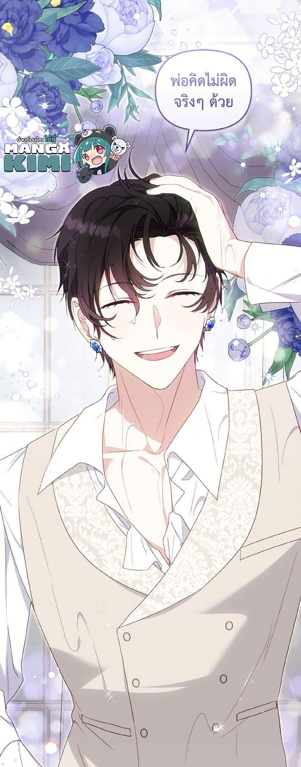 I’m Being Raised by Villains เมื่อฉันถูกเลี้ยงโดยเหล่าวายร้าย แปลไทย
