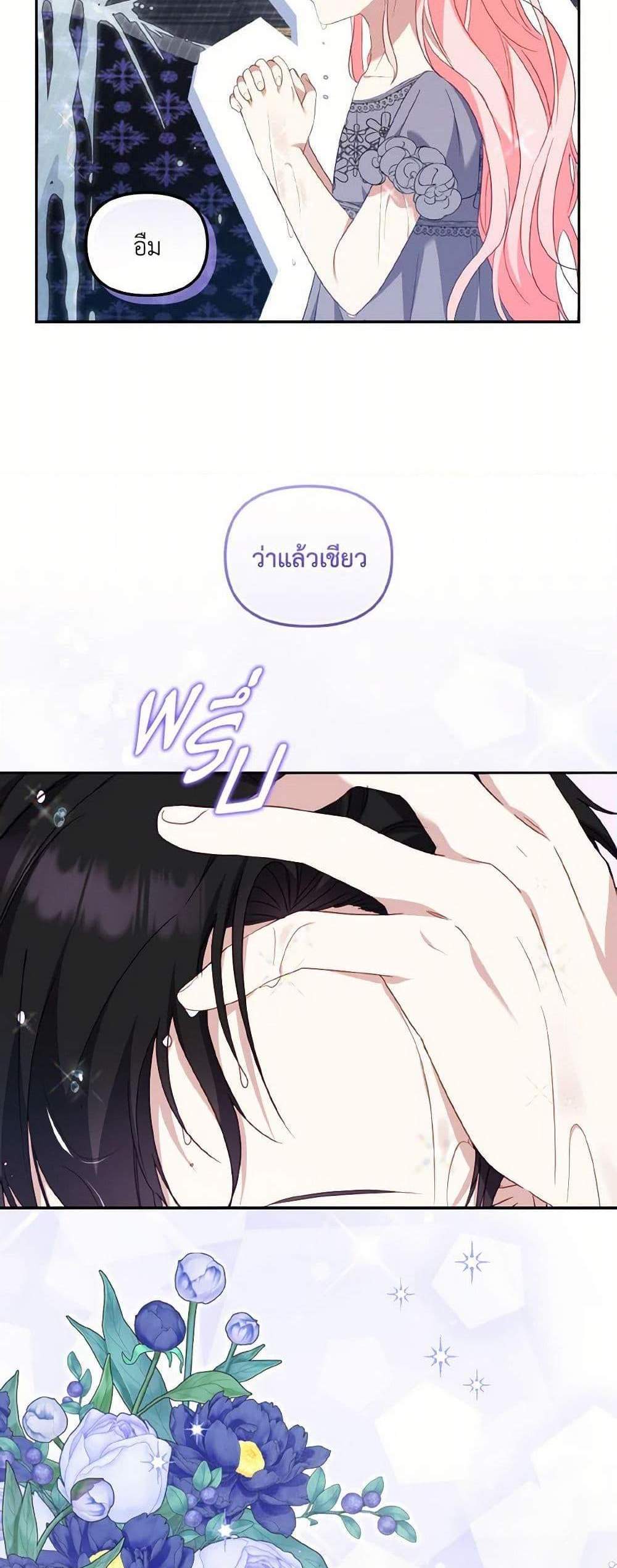 I’m Being Raised by Villains เมื่อฉันถูกเลี้ยงโดยเหล่าวายร้าย แปลไทย