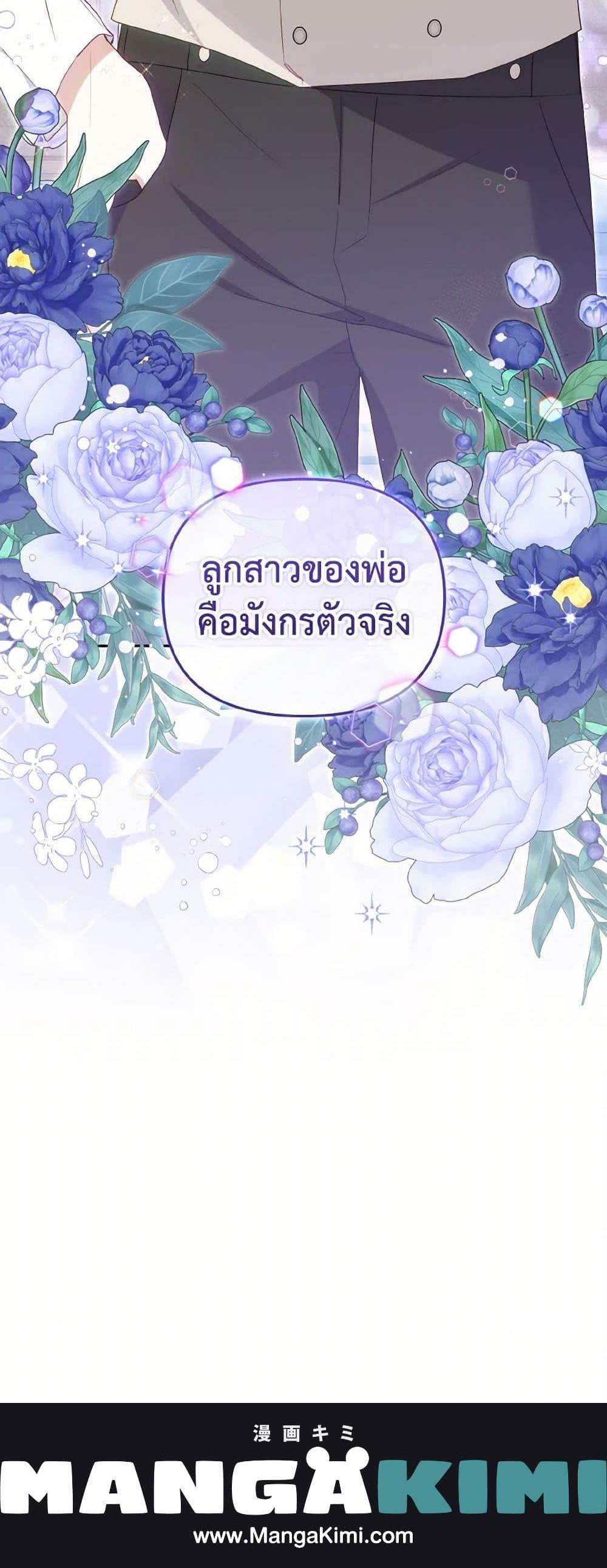 I’m Being Raised by Villains เมื่อฉันถูกเลี้ยงโดยเหล่าวายร้าย แปลไทย