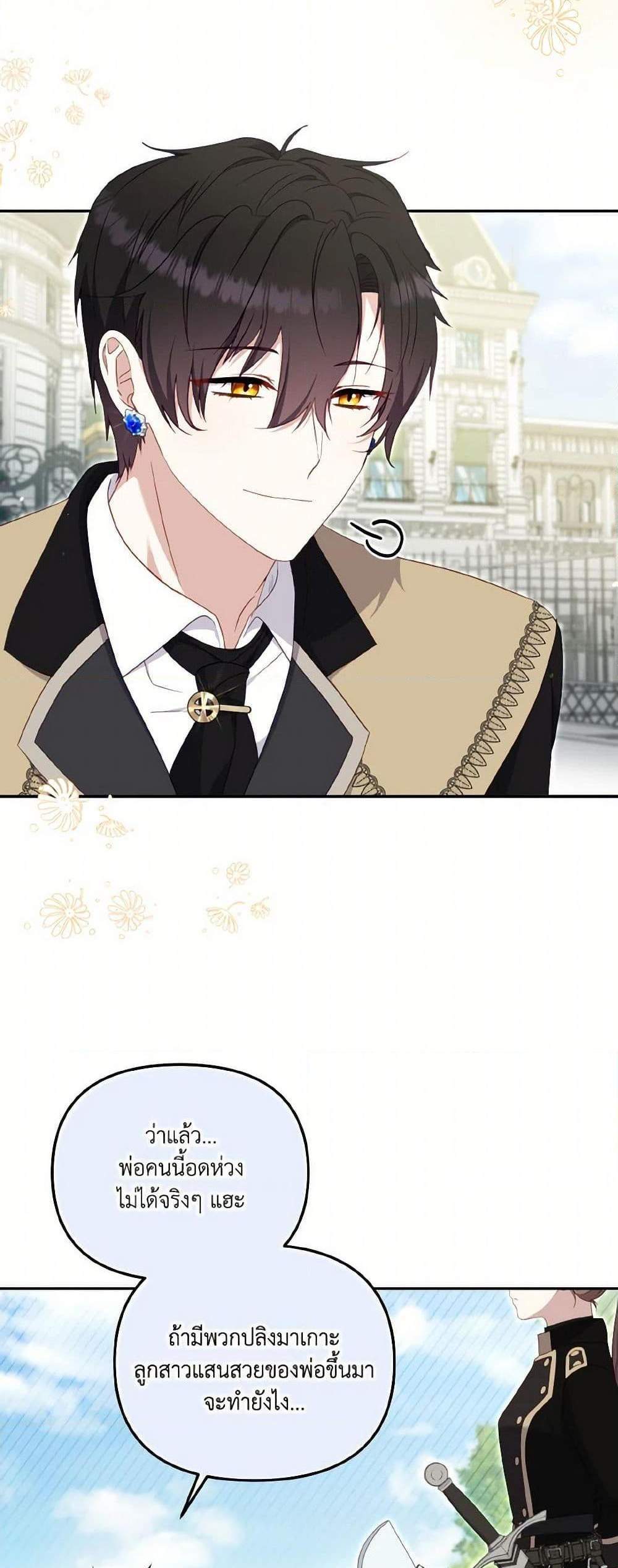 I’m Being Raised by Villains เมื่อฉันถูกเลี้ยงโดยเหล่าวายร้าย แปลไทย