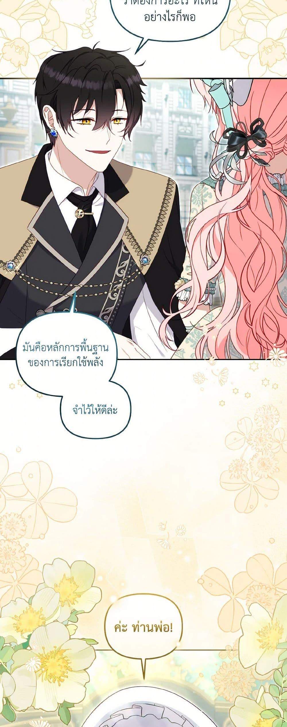 I’m Being Raised by Villains เมื่อฉันถูกเลี้ยงโดยเหล่าวายร้าย แปลไทย