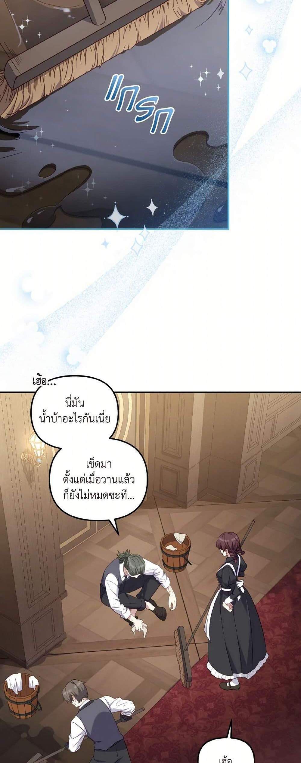 I’m Being Raised by Villains เมื่อฉันถูกเลี้ยงโดยเหล่าวายร้าย แปลไทย