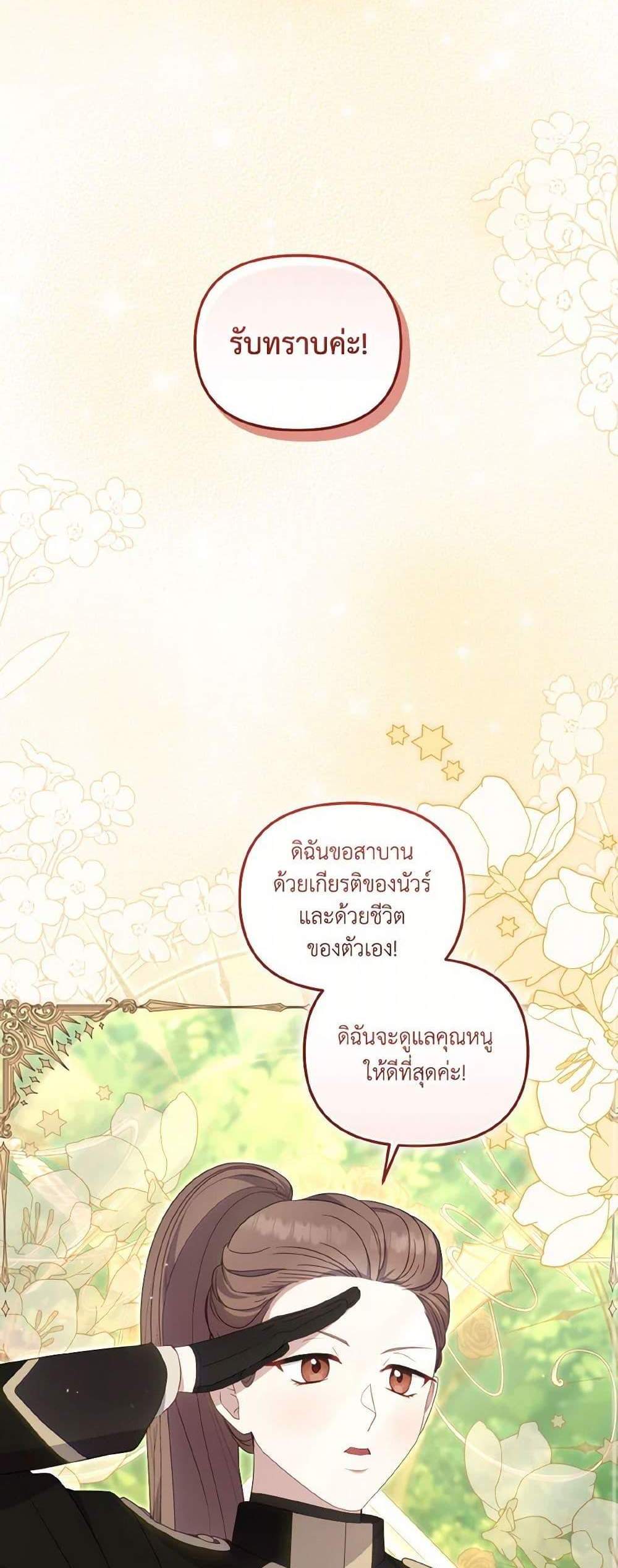 I’m Being Raised by Villains เมื่อฉันถูกเลี้ยงโดยเหล่าวายร้าย แปลไทย